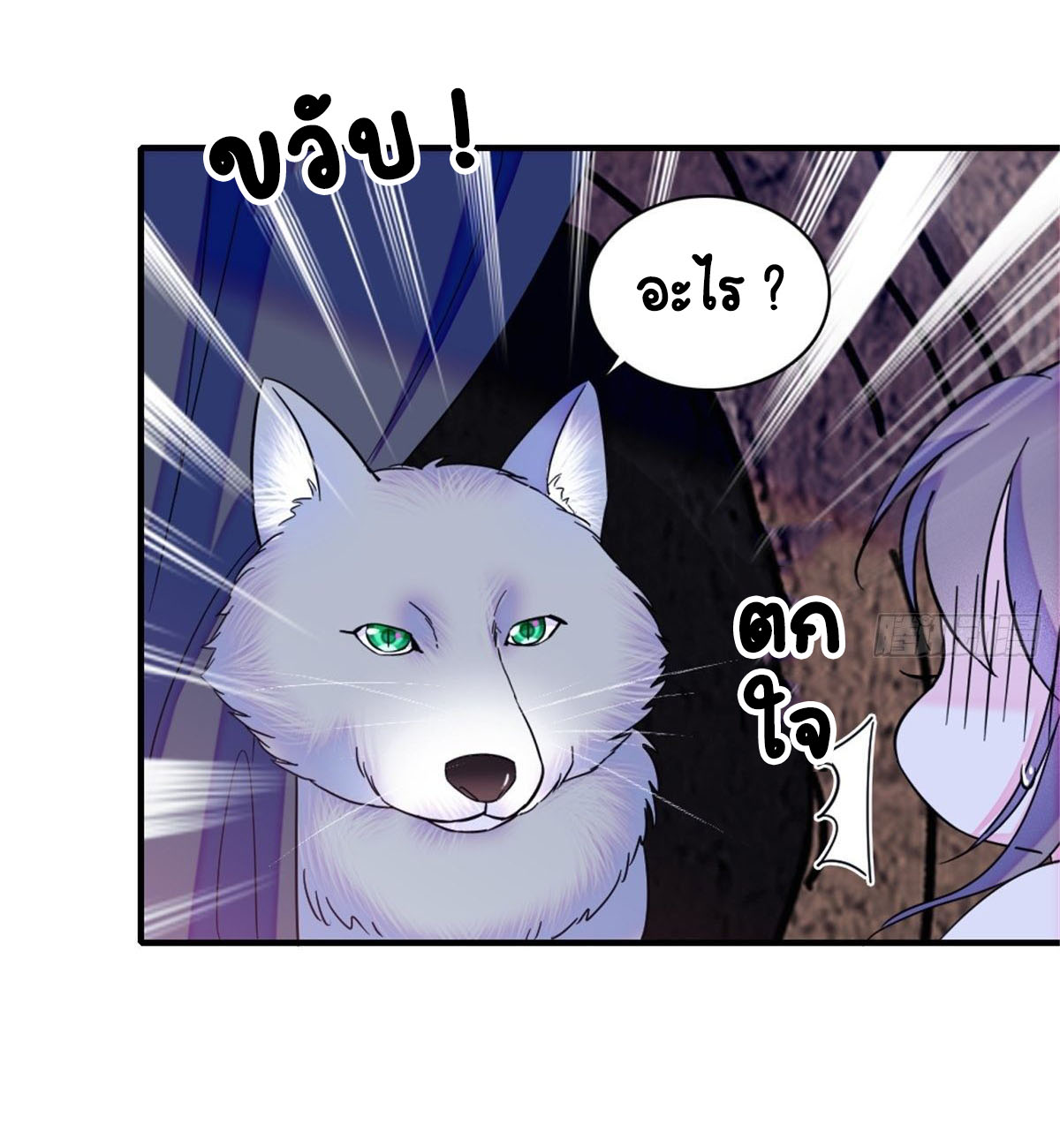 Romance In The Beast World ตอนที่ 26 หน้า 16