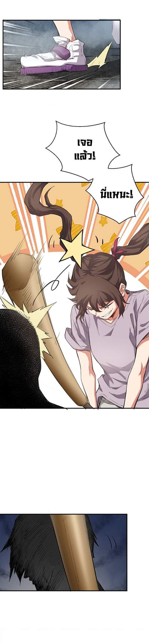 [ภัยพิบัติแห่งยุคสุดท้าย] ตอนที่ 27 หน้า 11