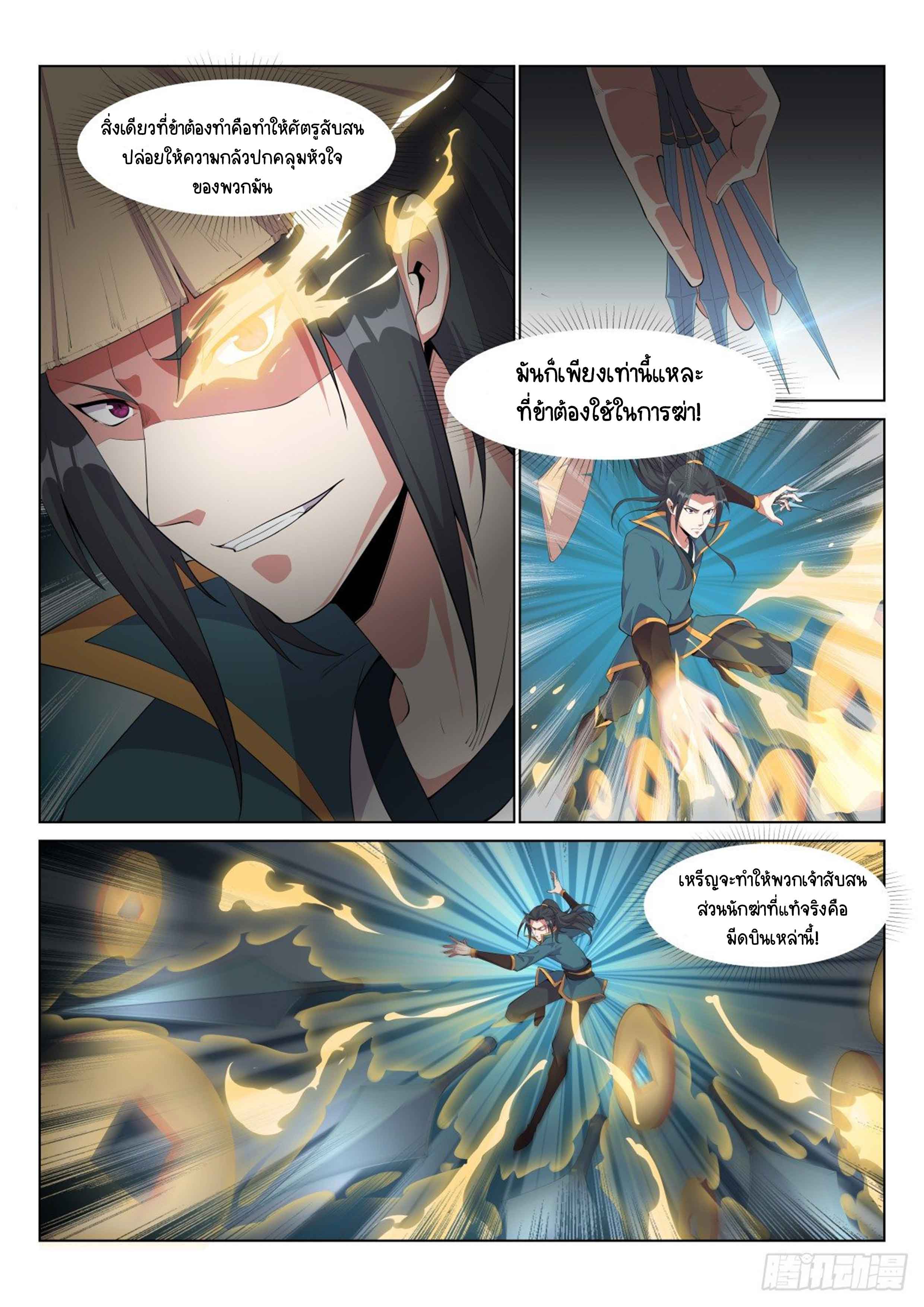 Otherworldly Evil Monarch ตอนที่ 9 หน้า 2