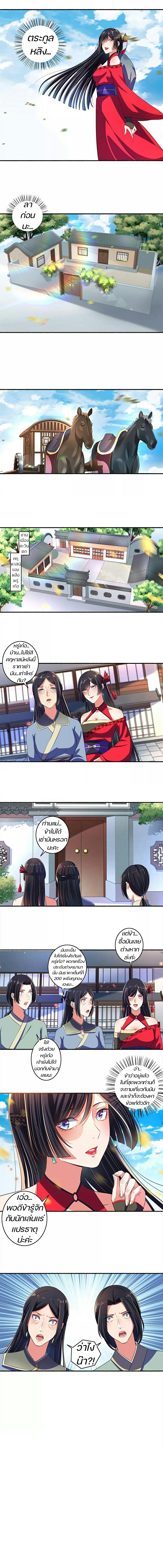 สตรีเเกร่ง"ไร้เทียมทาน" ตอนที่ 25 หน้า 3