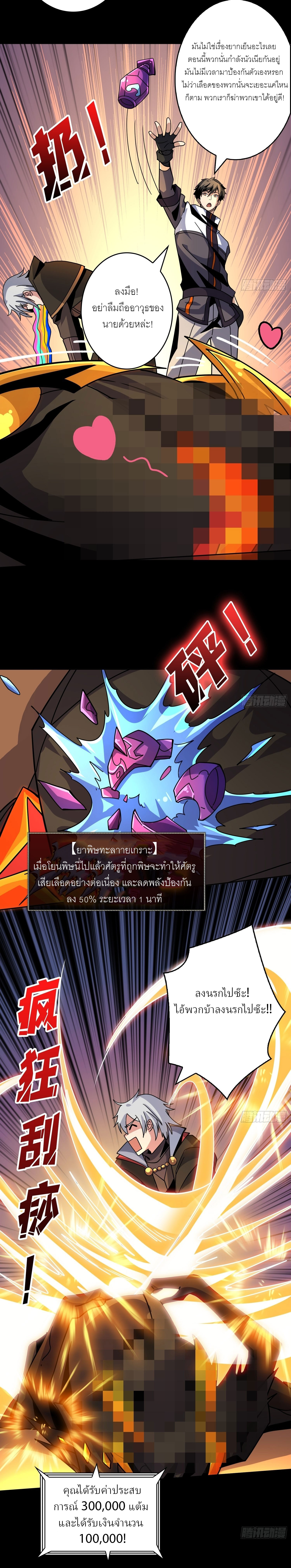 (ชนจีน) IT STARTS WITH A KINGPIN ACCOUNT - จุติจอมราชัน ตอนที่ 219 หน้า 7