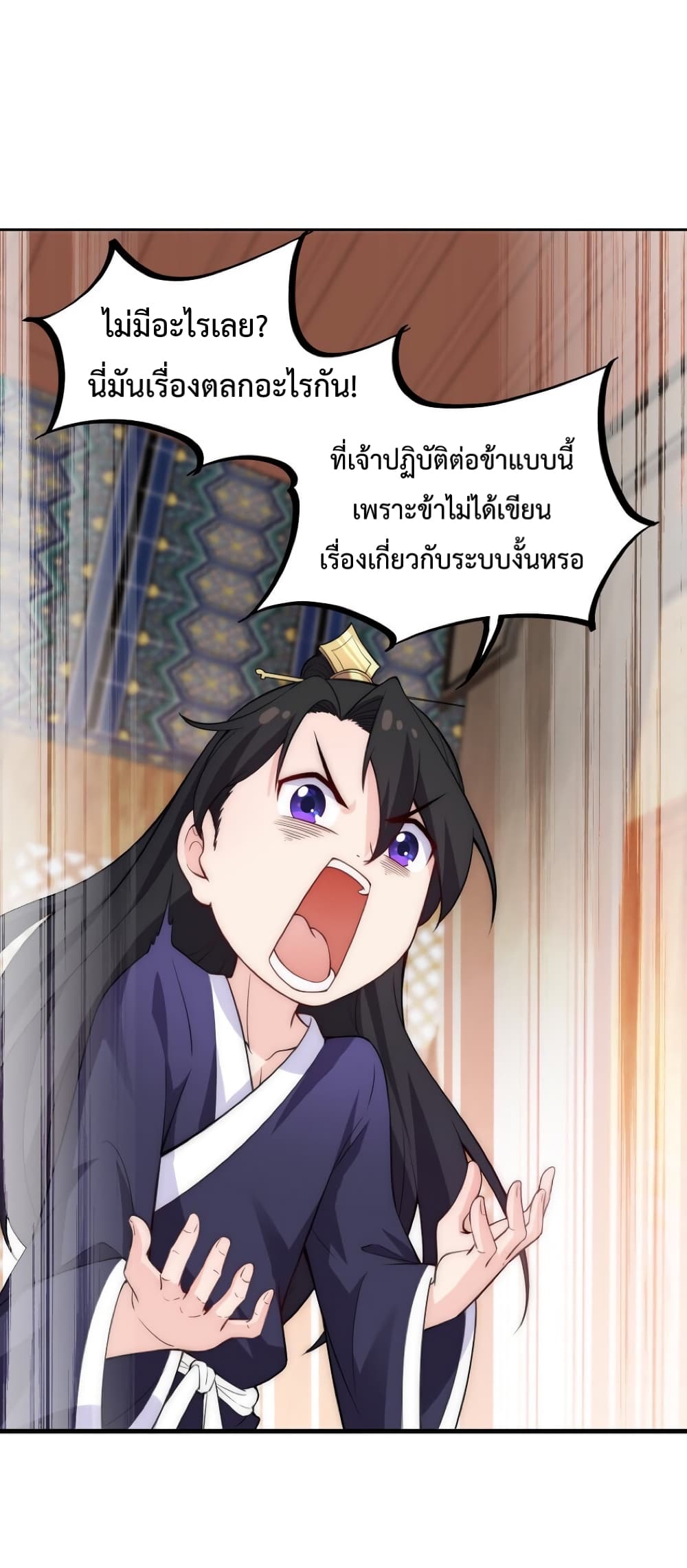 (ชนจีน) อาจารย์จอมวายร้ายกับลูกศิษย์ผู้อยู่ยงคงกระพัน ตอนที่ 1 หน้า 33