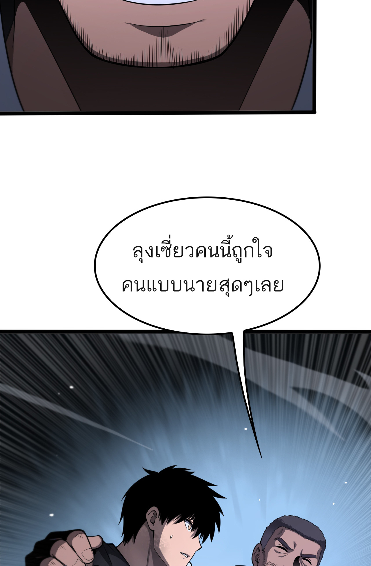 ระบบดาบพระเจ้าวันสิ้นโลก Doomsday Sword God ตอนที่ 3 หน้า 15