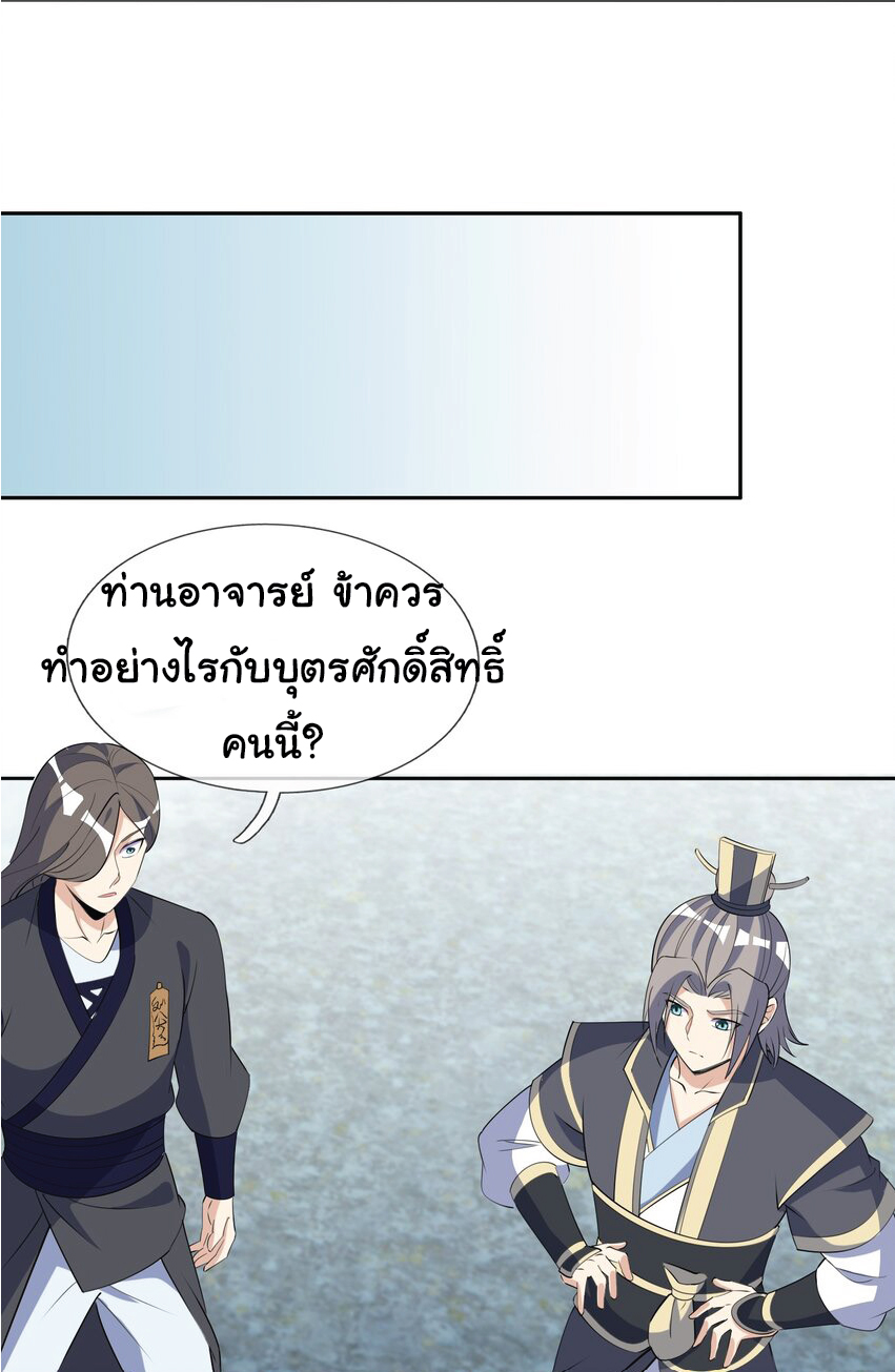 Being a Teacher is Invincible in World ตอนที่ 78 หน้า 16