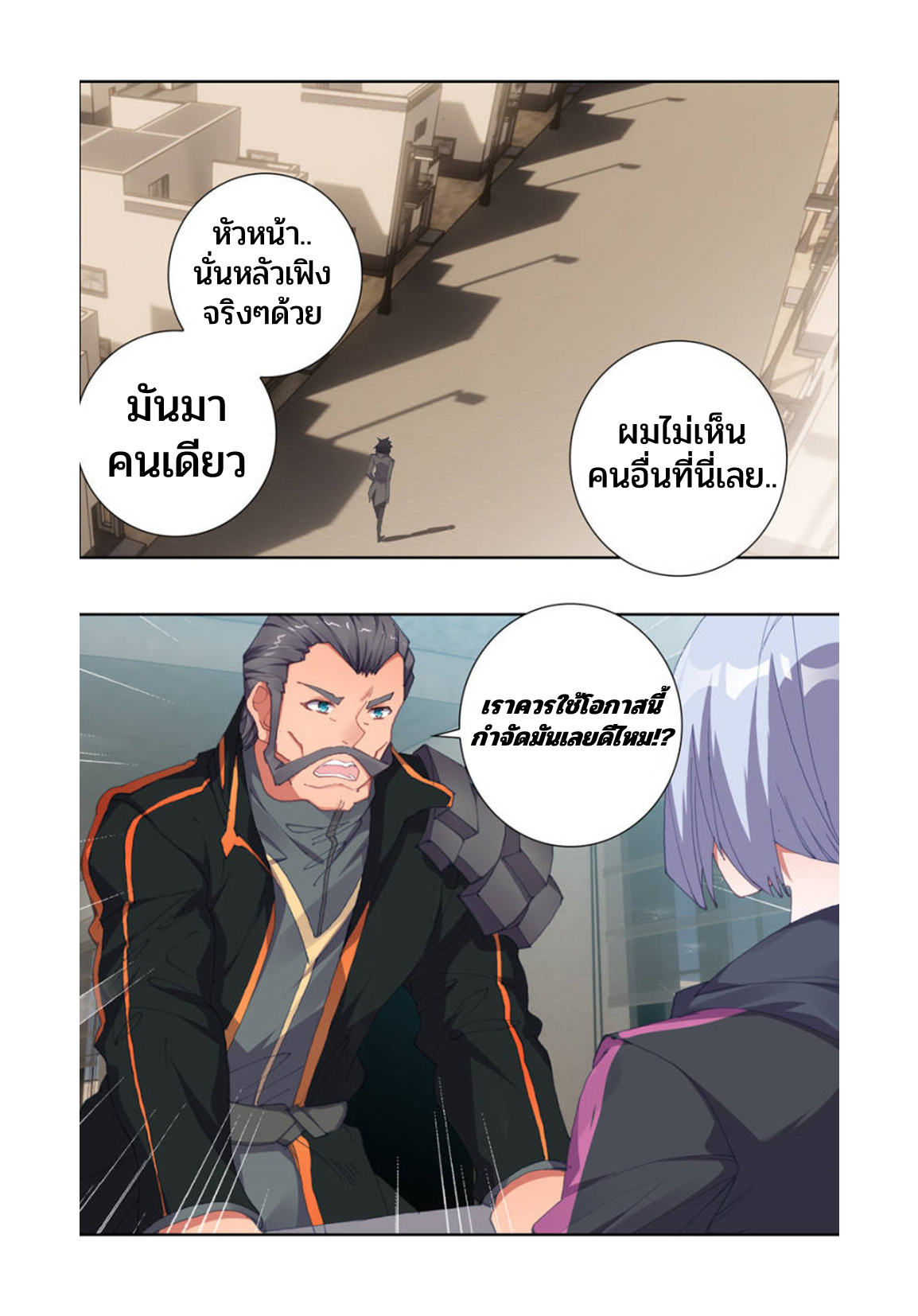 Swallowed star ศึกล้างดวงดาว ตอนที่ 73 หน้า 11