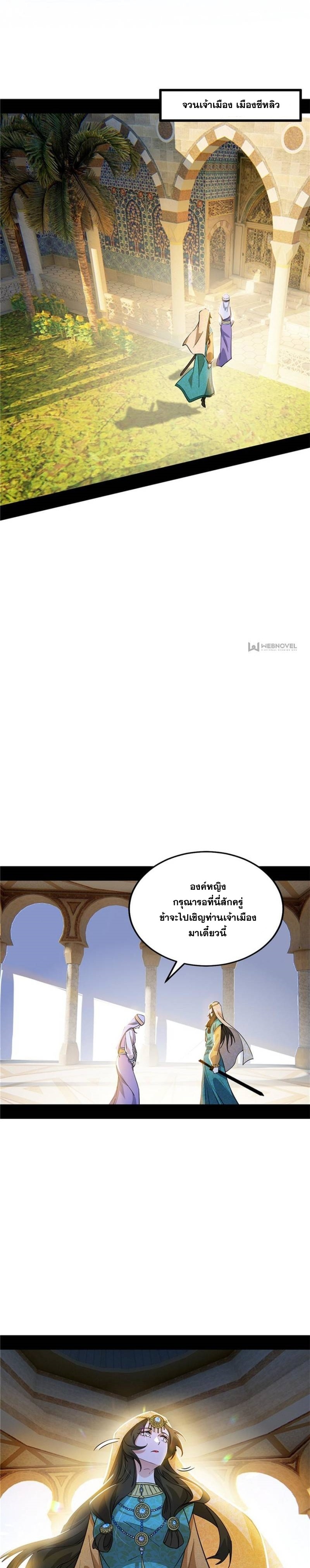 I'm an Evil God ข้าคือจักรพรรดิปีศาจ ตอนที่ 337 หน้า 8