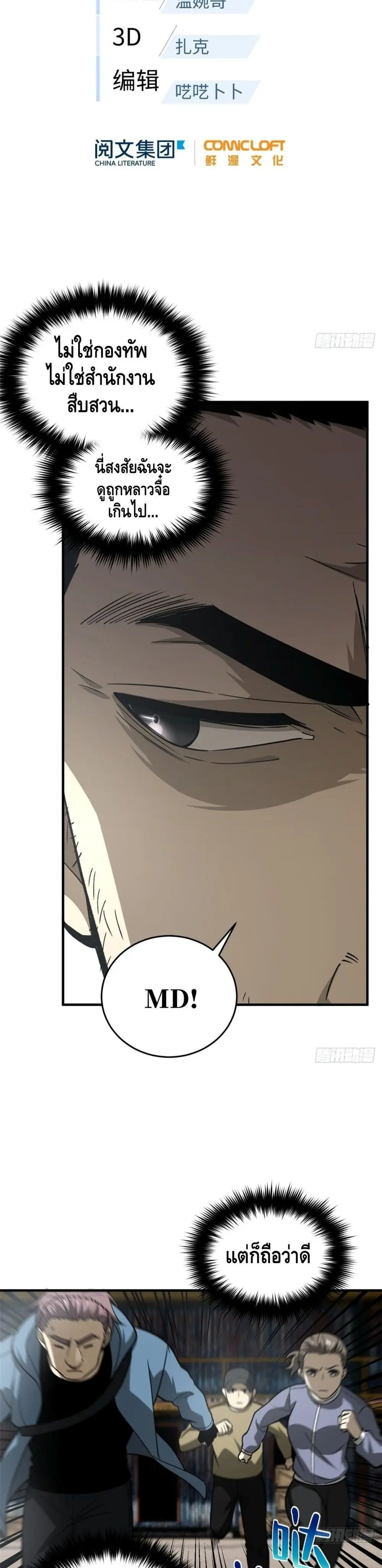 [ชนจีน] ระบบจอมยุทธ์สุดโกงแห่งโลกคู่ขนาน - Global Martial Arts ตอนที่ 65 หน้า 7