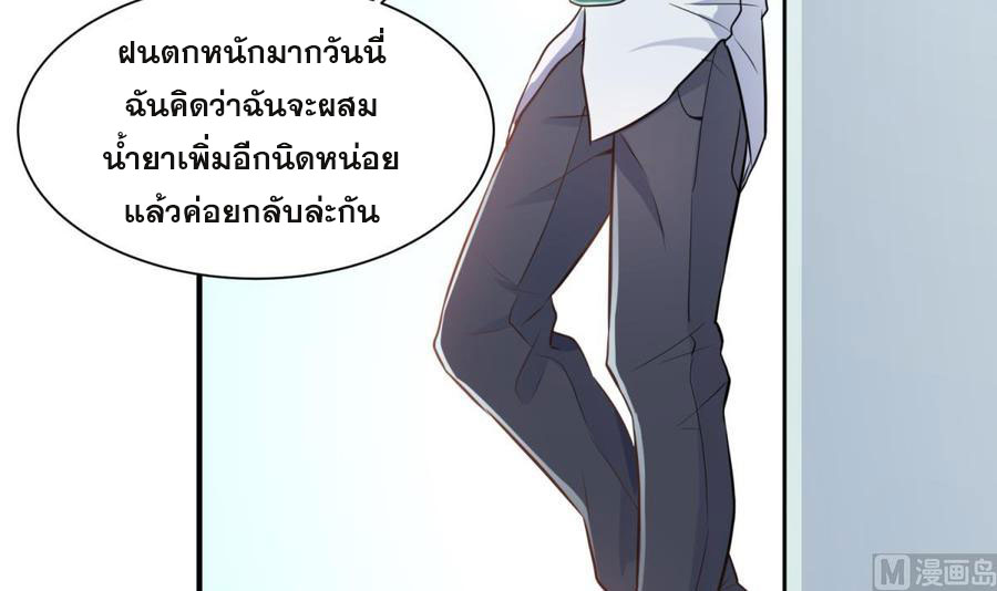 เทพเซียนหมอ ของยัยเทพธิดา ตอนที่ 5 หน้า 25