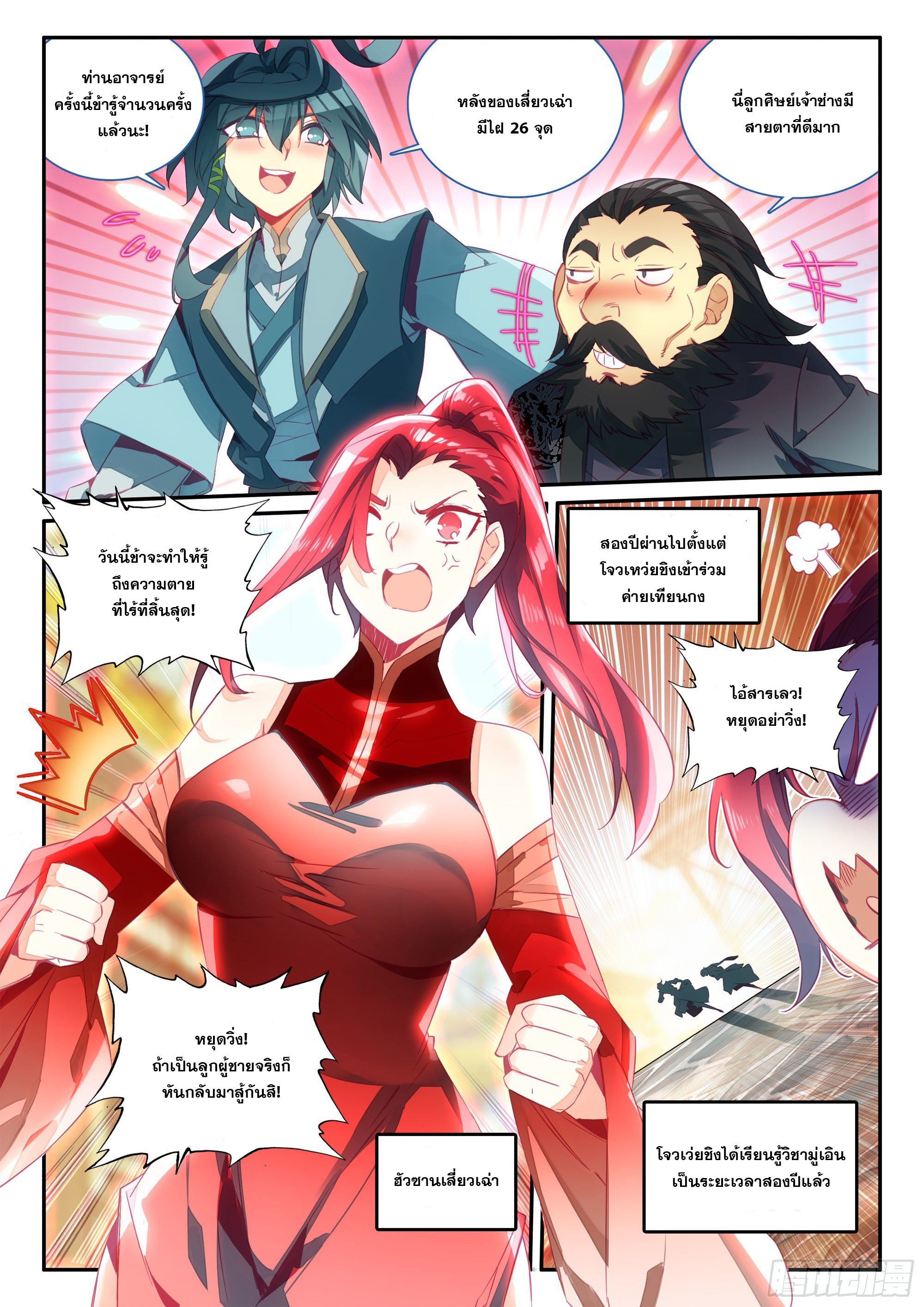 Heavenly jewel change ตอนที่ 69 หน้า 3