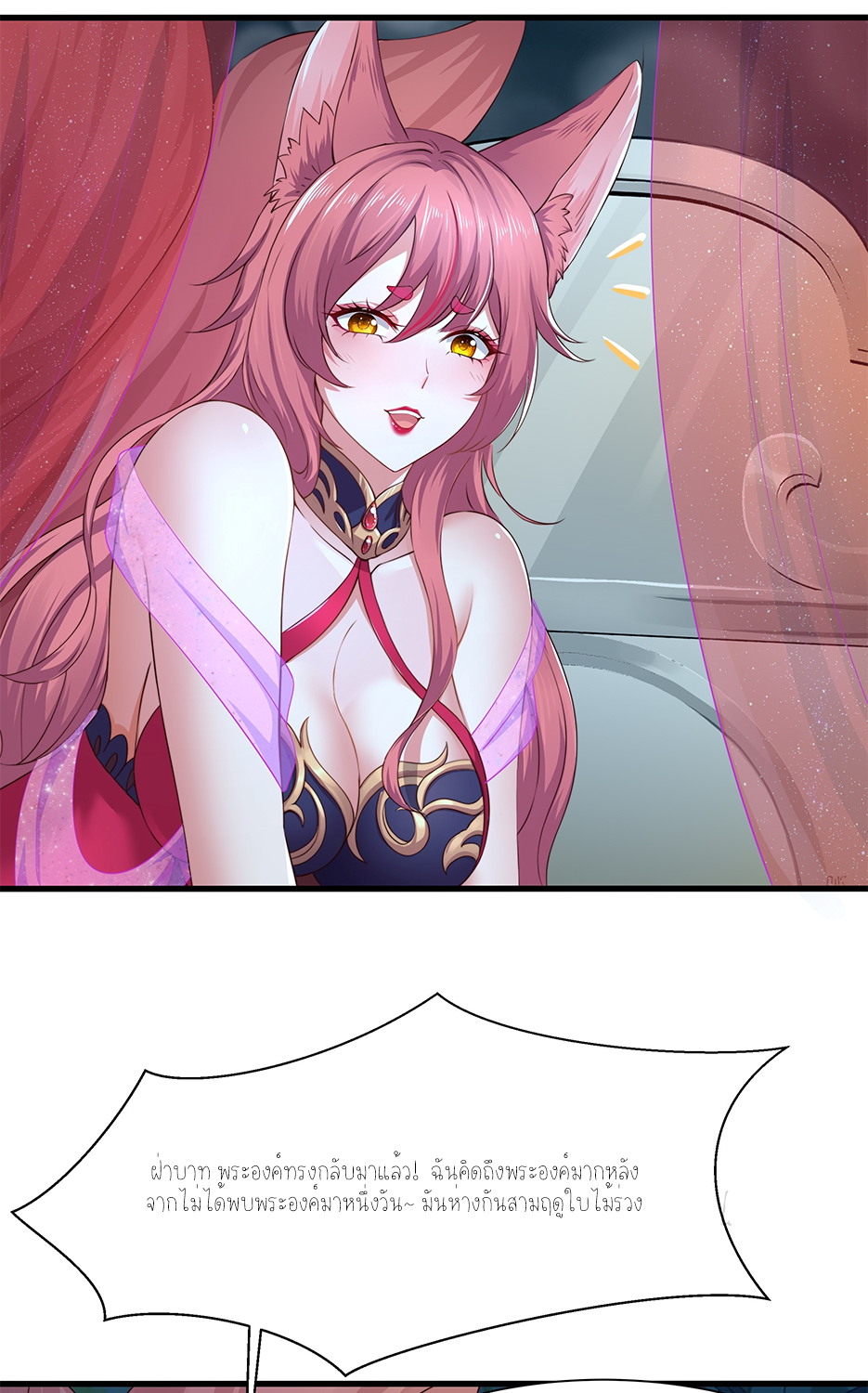 ตายในเกม เกิดใหม่ในร่างราชาปีศาจ ตอนที่ 9 หน้า 39
