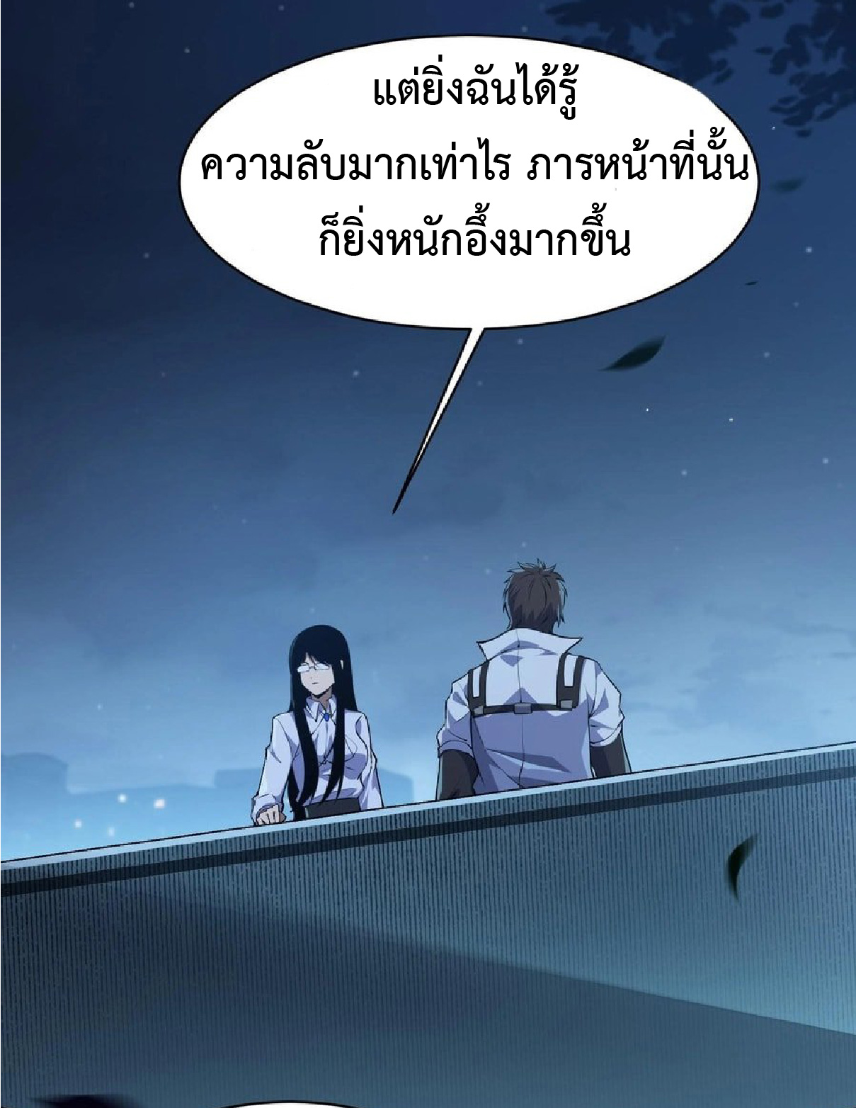 การวิวัฒนาการจากปลาคาร์พสู่มังกร ตอนที่ 9 หน้า 13