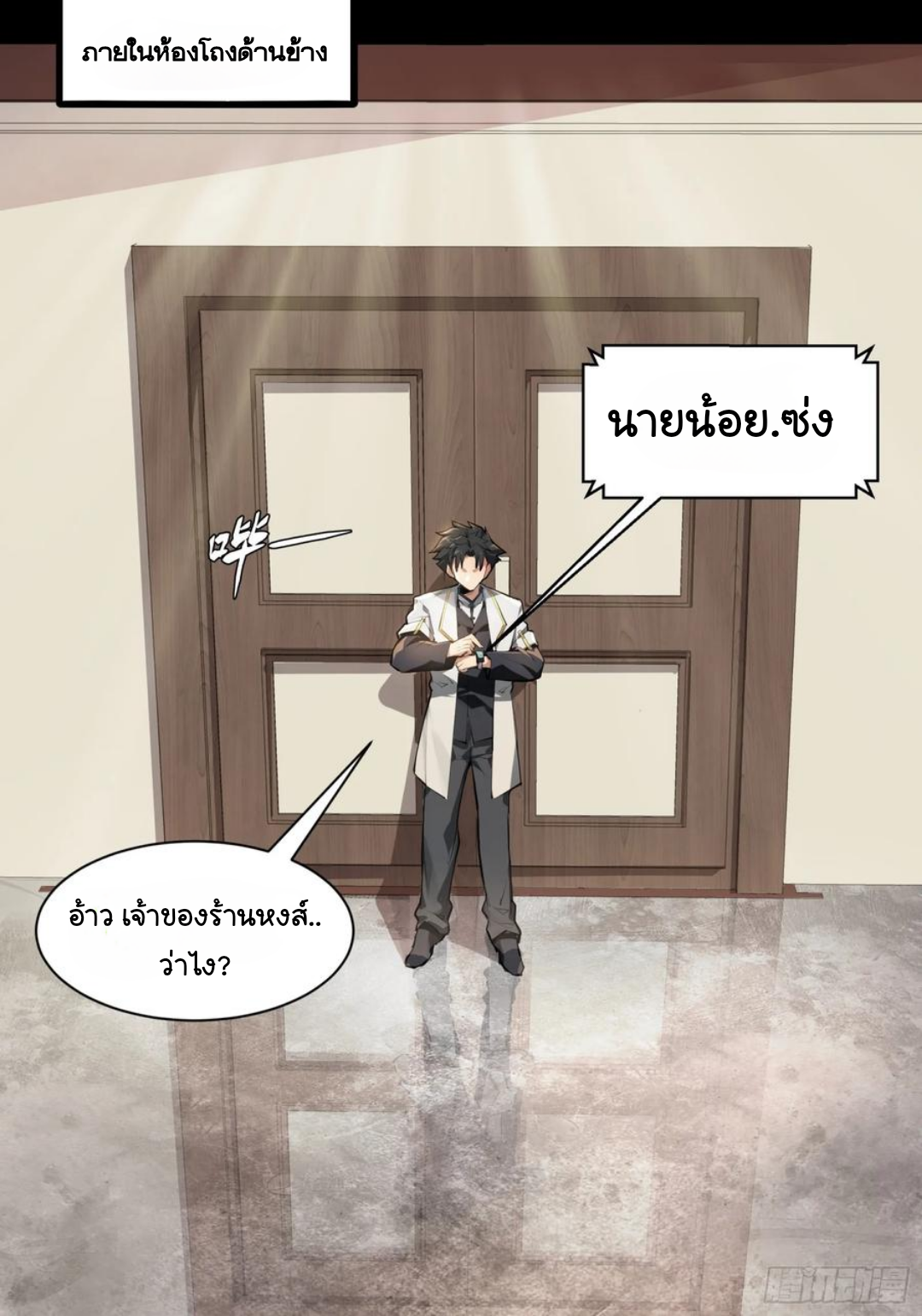 Legend of Star Genera ชนจีน ตอนที่ 102 หน้า 77