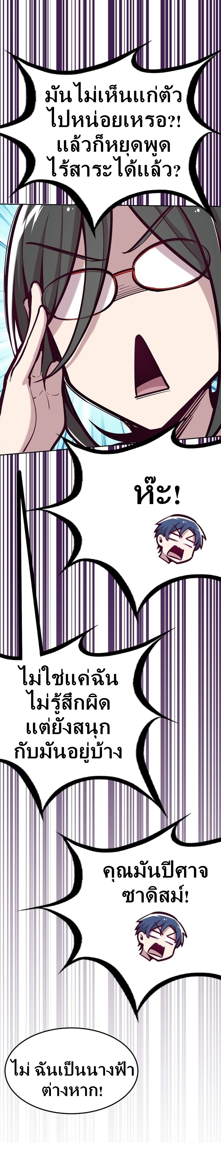 Demon x Angel can't get along! ตอนที่ 28 หน้า 7