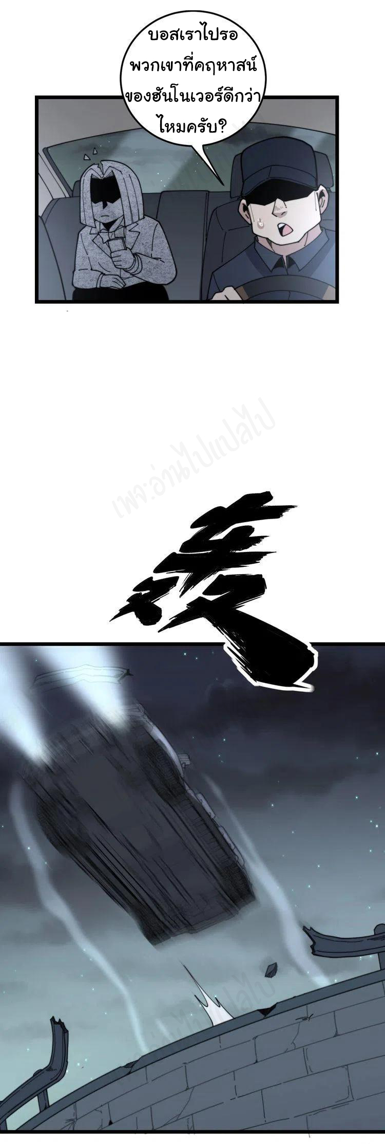 Bad Hand Witch Doctor สุดยอดพ่อมดหมอผี ตอนที่ 198 หน้า 15