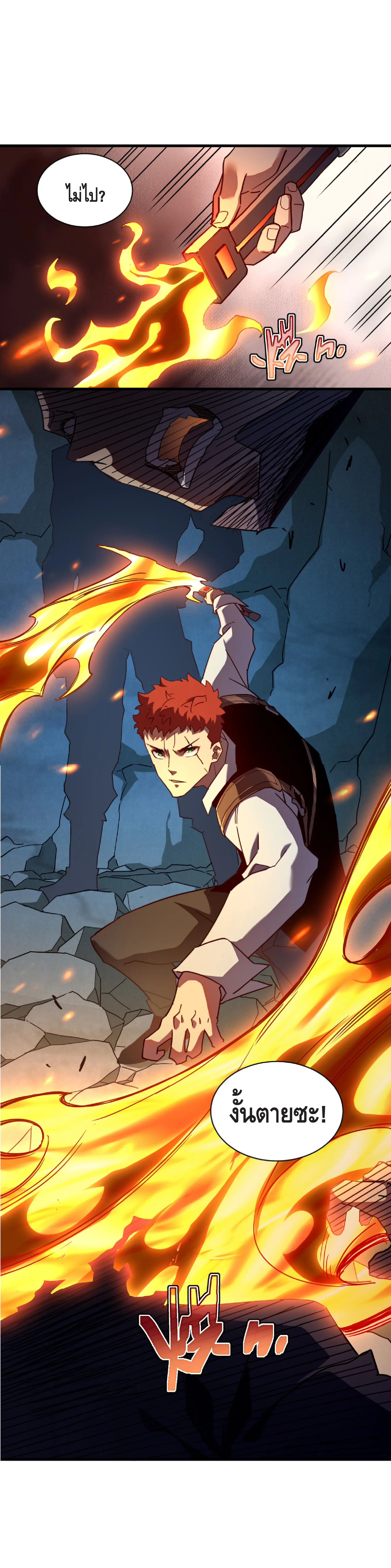 เทพขวาน: เส้นทางไร้พ่าย ตอนที่ 9 หน้า 19