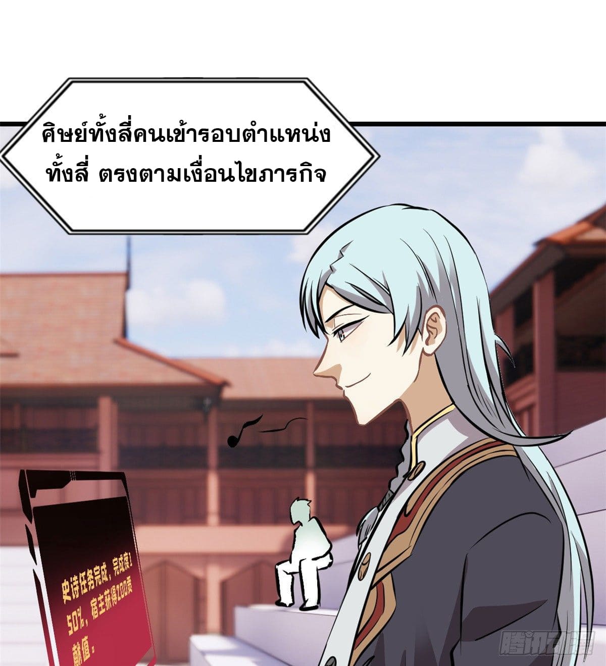นิกายที่แข็งแกร่งที่สุด (ทันจีน) ตอนที่ 48 หน้า 2