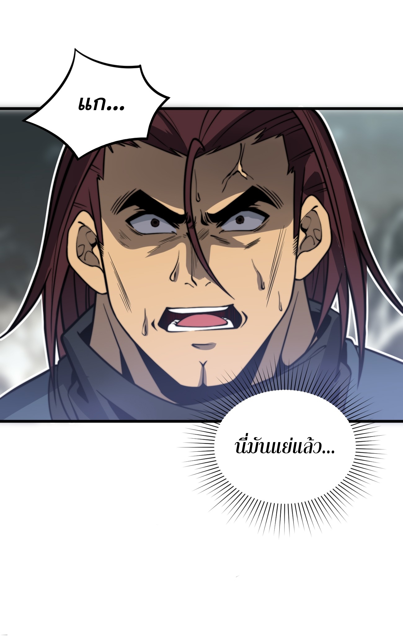 ระบบกลืนกินขั้นสุดยอด ตอนที่ 9 หน้า 31