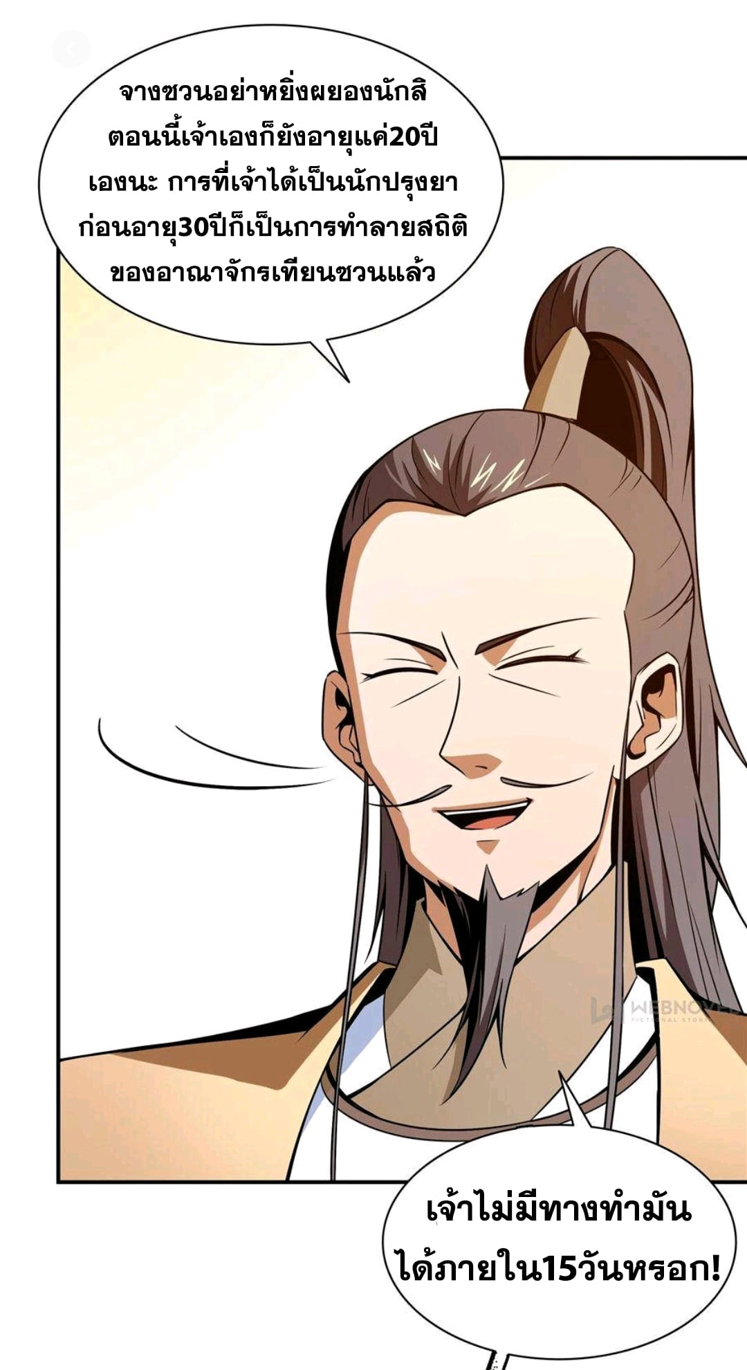 Library Of Heaven's Path ตอนที่ 60 หน้า 13