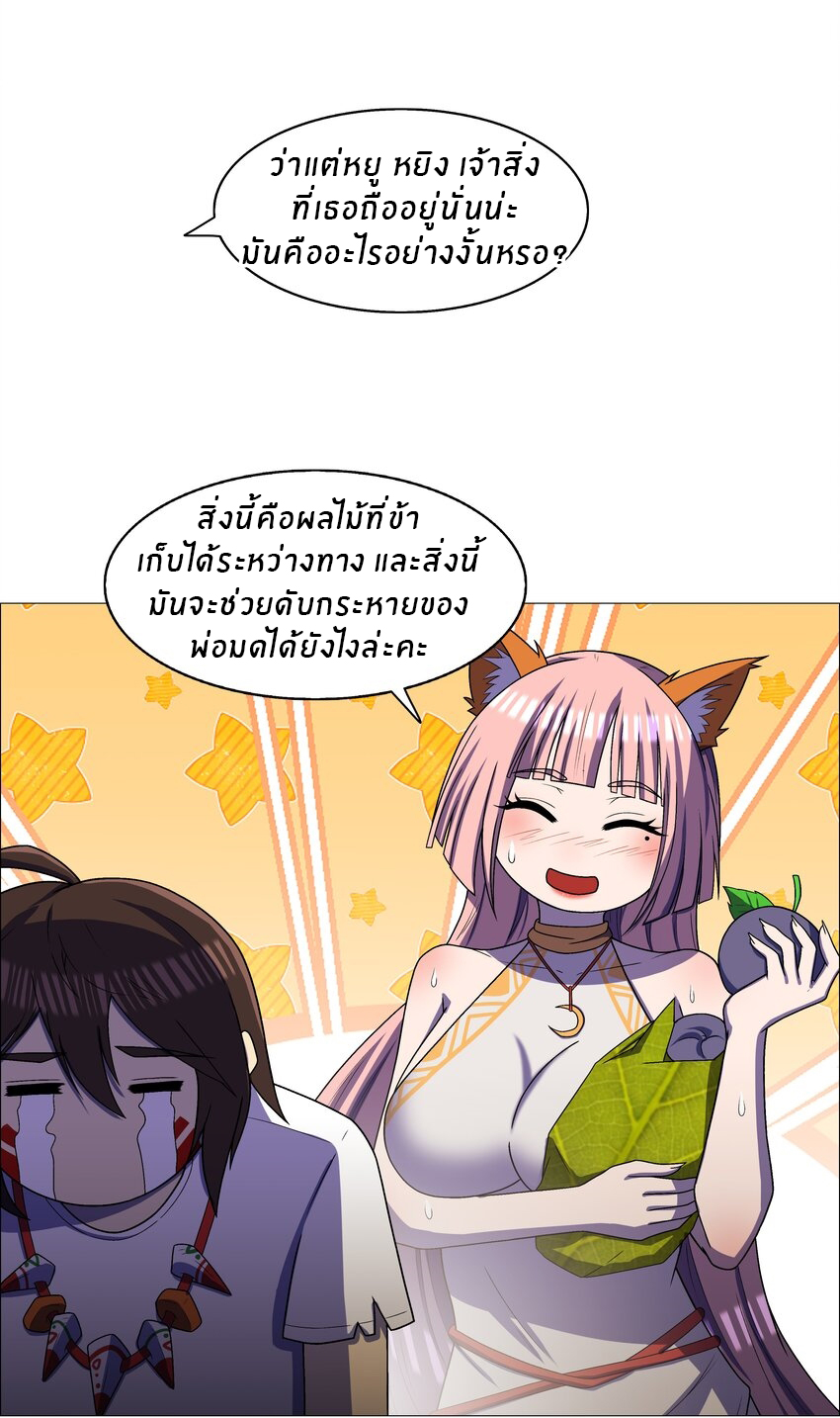 I was the village chief in a primitive society (ชนต้นฉบับ) ตอนที่ 12 หน้า 33