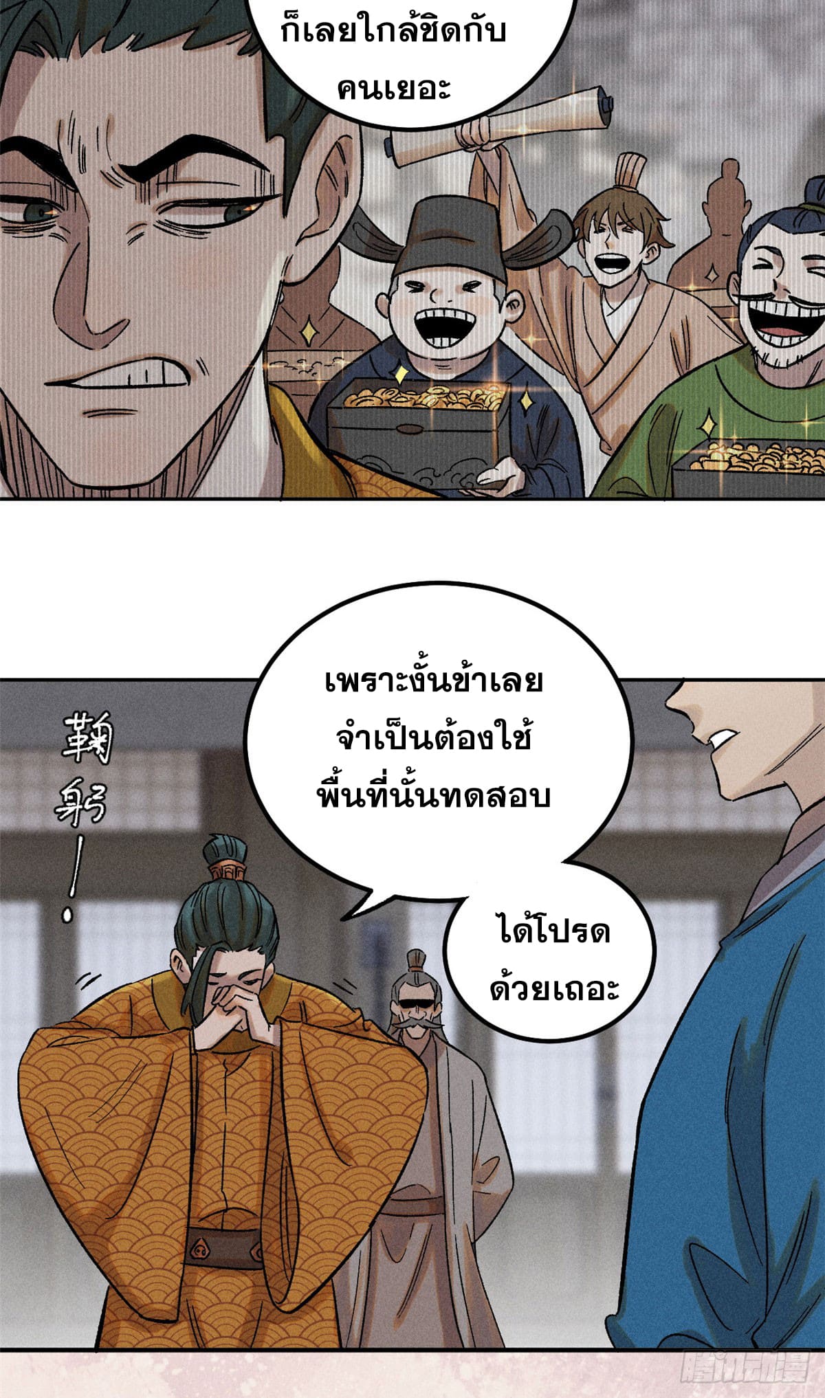 สุภาพชนเว่ยผู้ไม่ยี่หระต่อความตาย ตอนที่ 3 หน้า 51