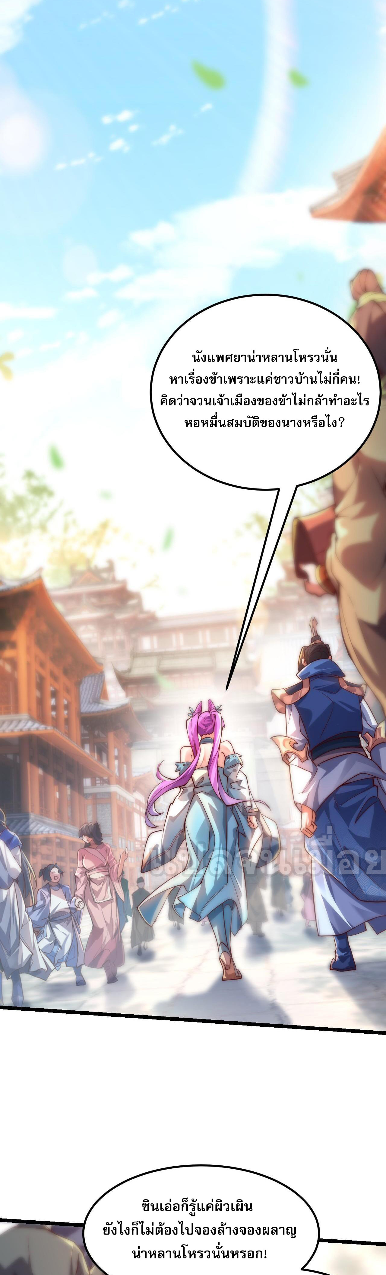 มาถึงก็ขายโอสถเซียนโบราณ แม้แต่จอมเทพยังหวาดผวา ตอนที่ 9 หน้า 2