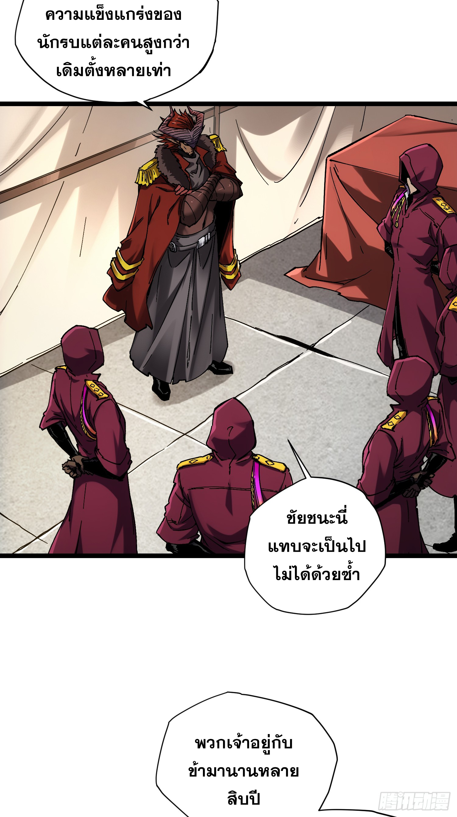 ถ้าหากไม่ตาย ข้าก็จะครองโลกปีศาจ! ตอนที่ 17 หน้า 11