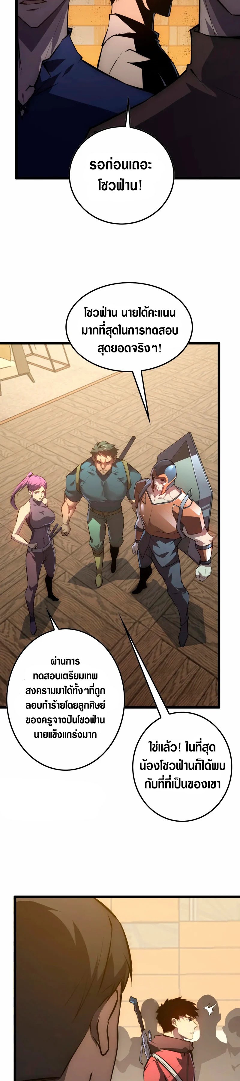 Rise From The Rubble |  เศษซากวันสิ้นโลก ตอนที่ 142 หน้า 8