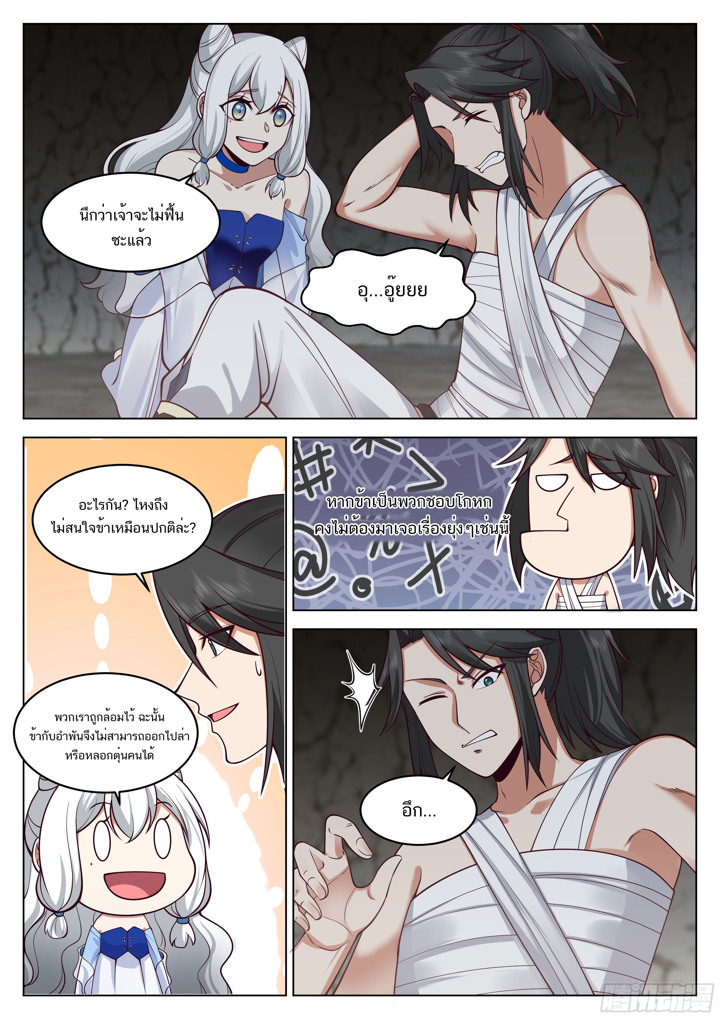 Great Sage of Humanity ตอนที่ 26 หน้า 2