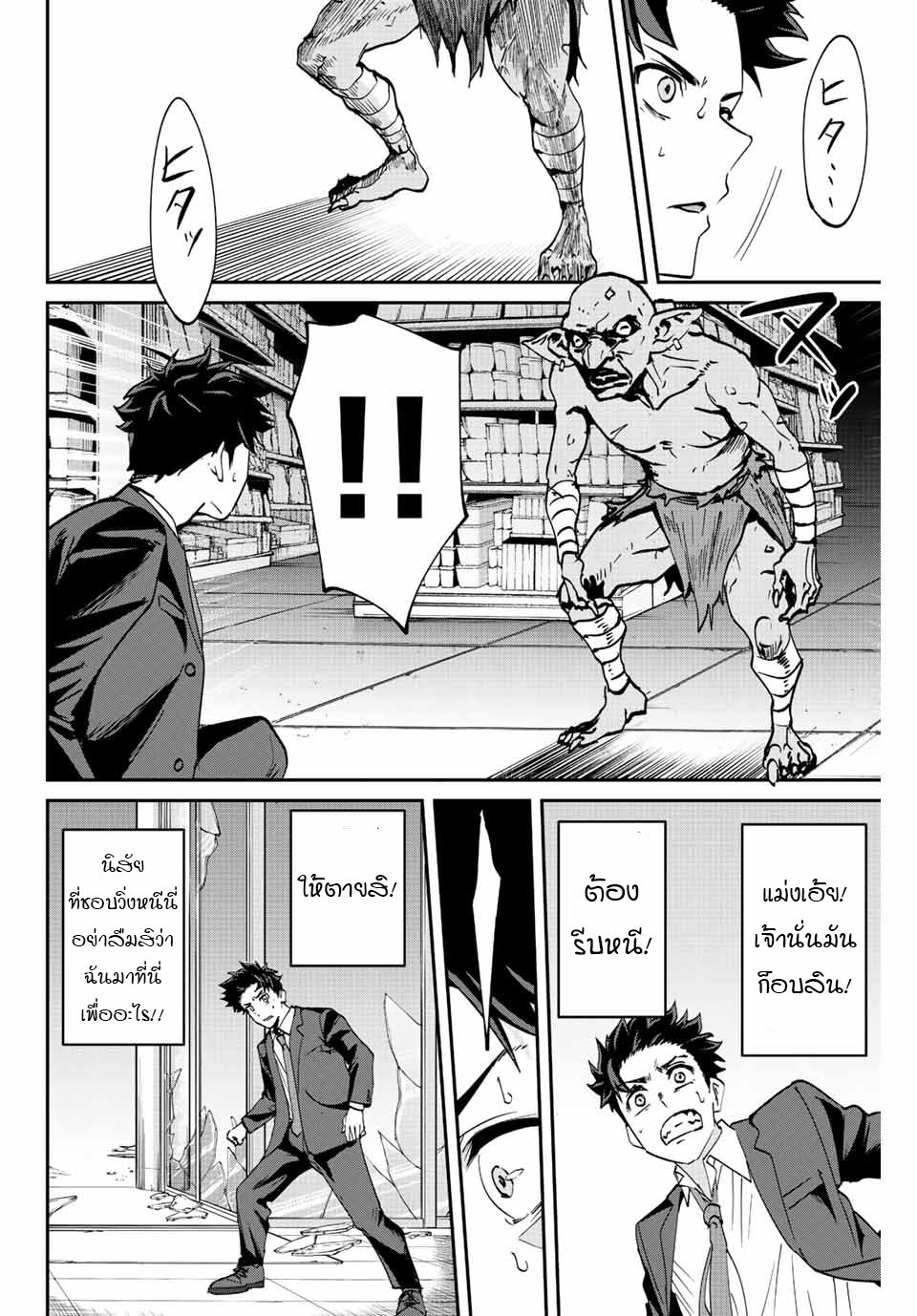 มีเพียงฉันเท่านั้นที่รู้ว่าโลกนี้กำลังจะล่มสลาย ตอนที่ 5 หน้า 19