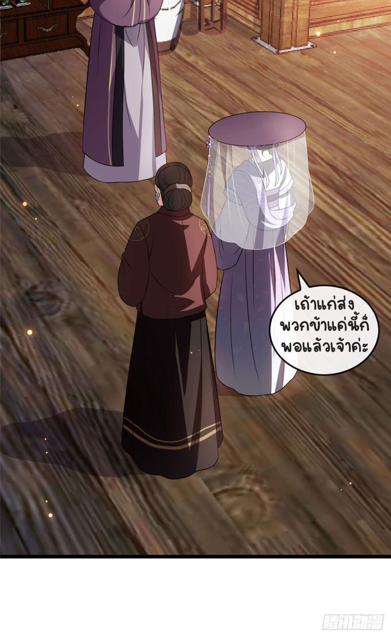 ปิ๊งรักทรราชจอมลวง ตอนที่ 15 หน้า 15
