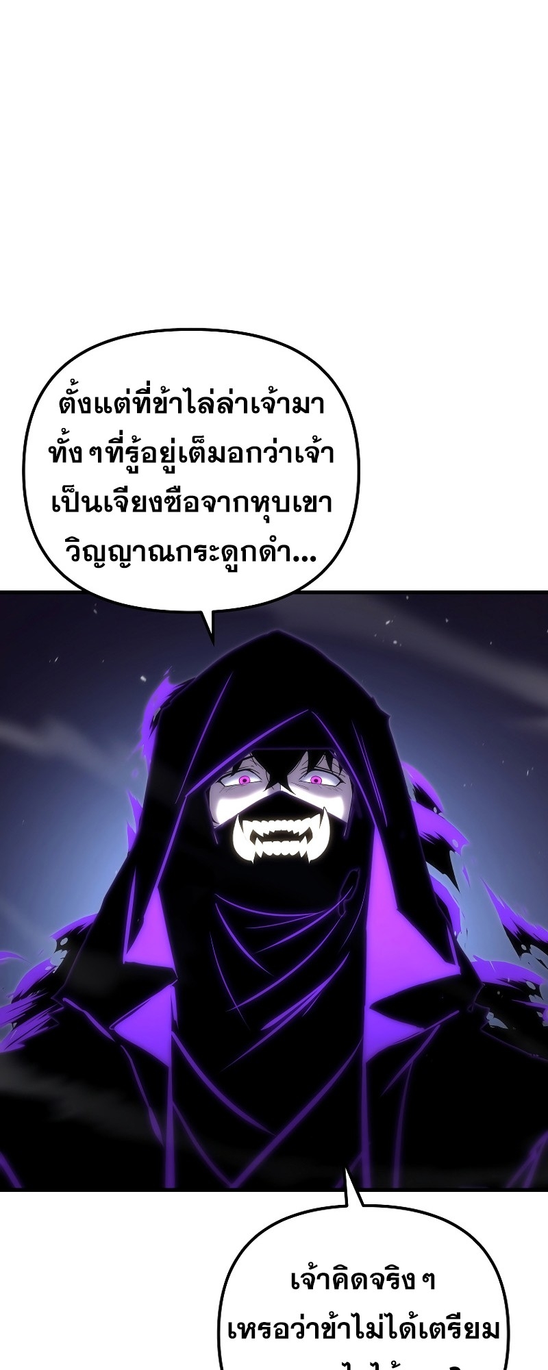 ตำนานการจุติใหม่ของเทพมาร ตอนที่ 15 หน้า 63
