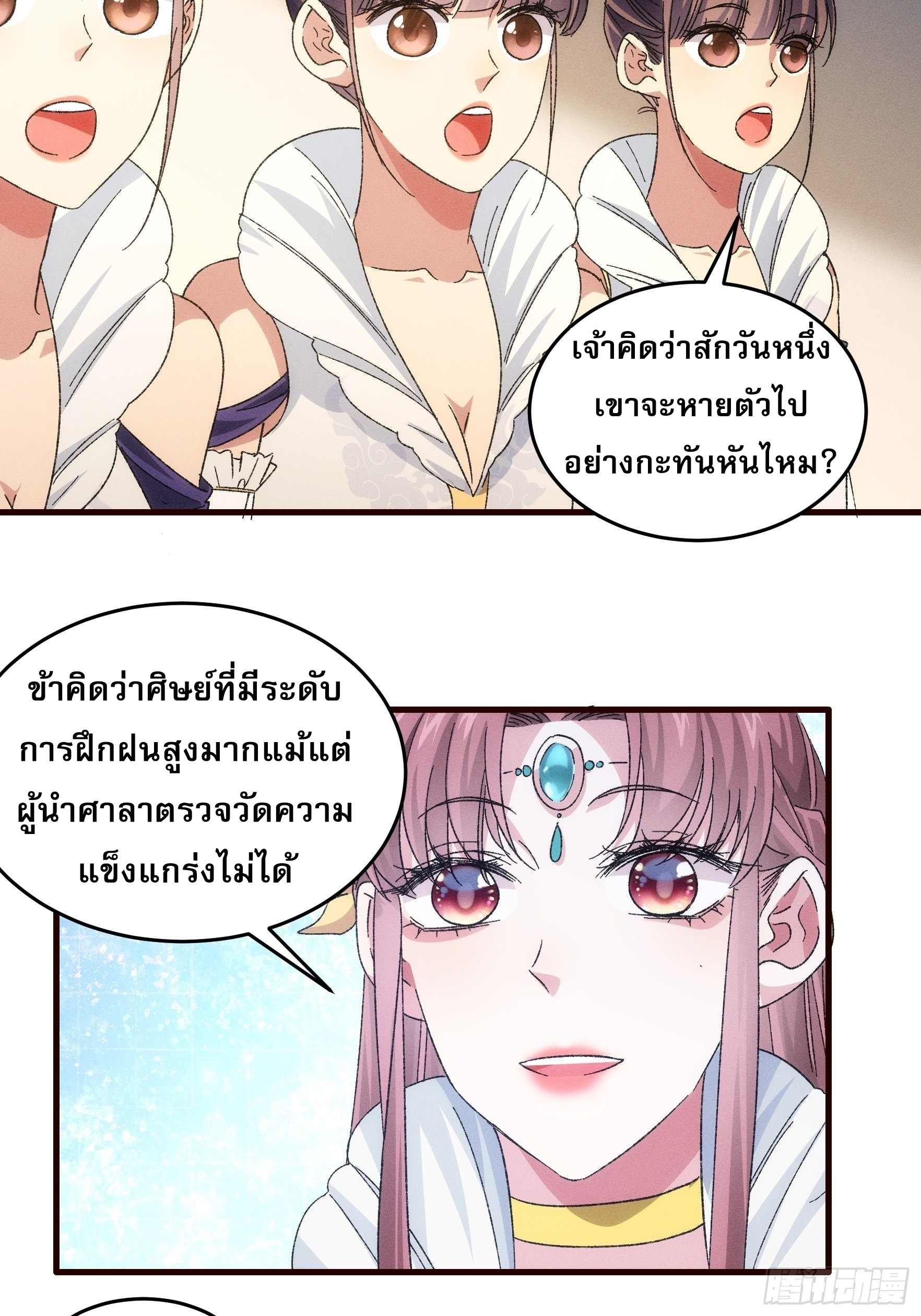 ข้าจะกำหนดชะตาตัวเอง ทันจีน ตอนที่ 69 หน้า 9