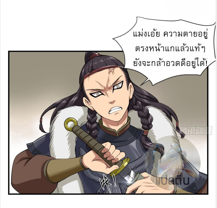 การเกิดใหม่ของราชวงศ์ถัง ตอนที่ 17 หน้า 8