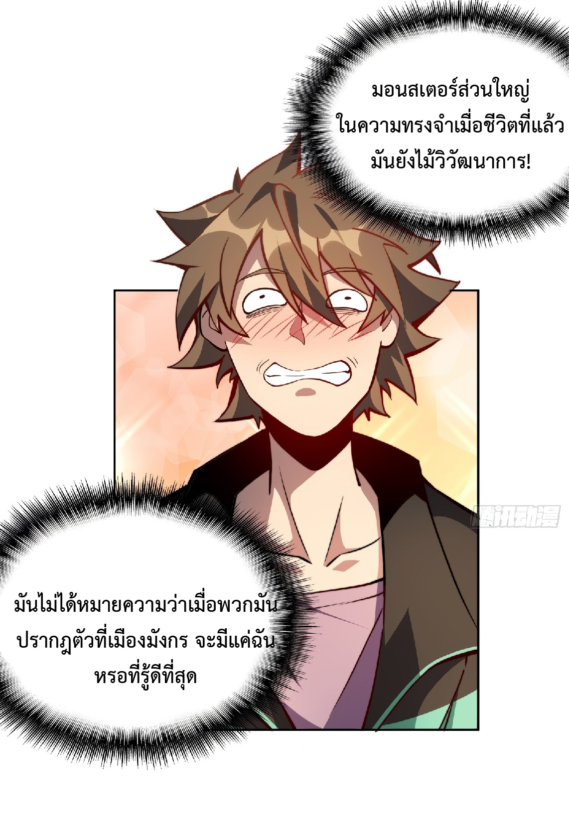 The People On Earth Are Too Ferocious ตอนที่ 12 หน้า 26