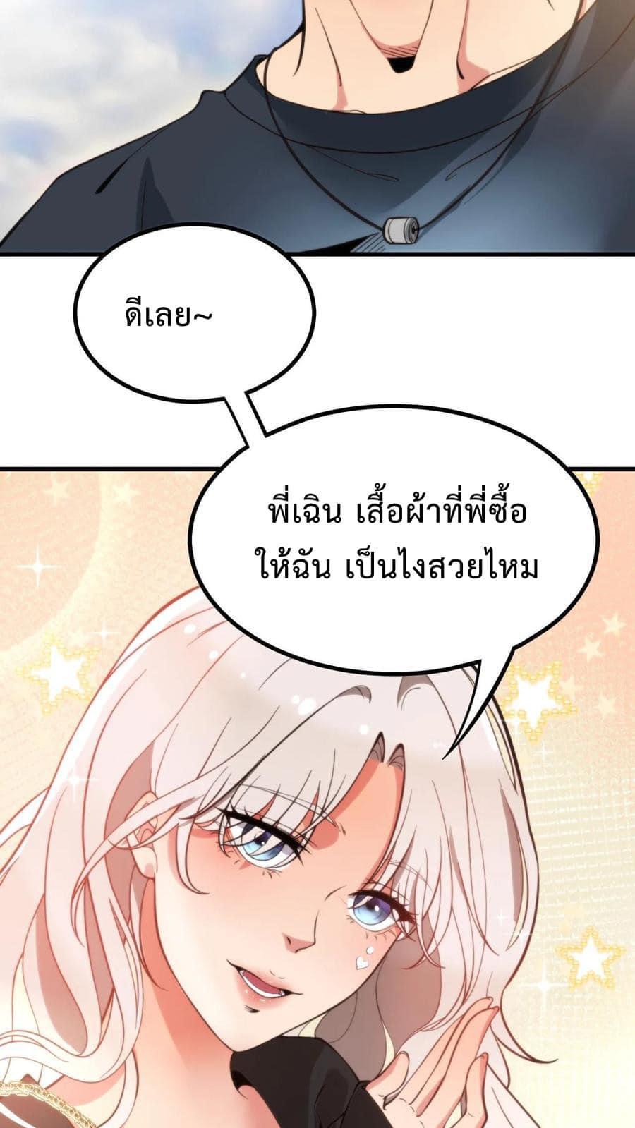 ระบบสายเปย์ล้านล้านล้าน (เงินไม่จำกัด) ซื้อผู้หญิงทั้งโลก ตอนที่ 8 หน้า 24