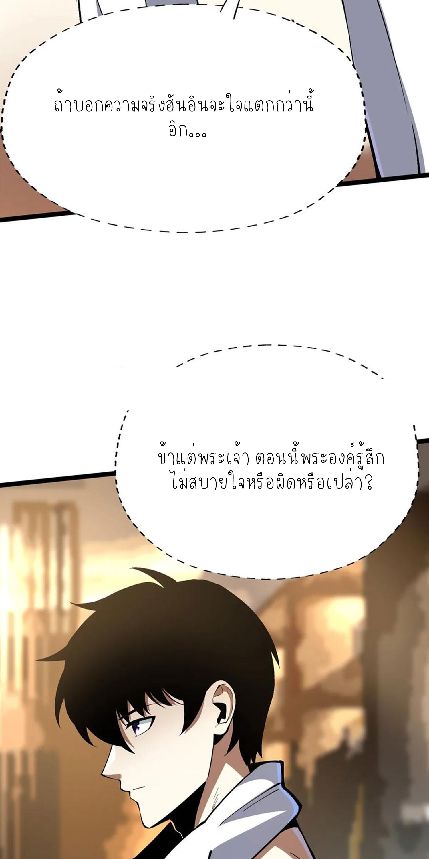 ไม่อยากเรียนทักษะ แห่งคำสาปเลย! ตอนที่ 77 หน้า 28