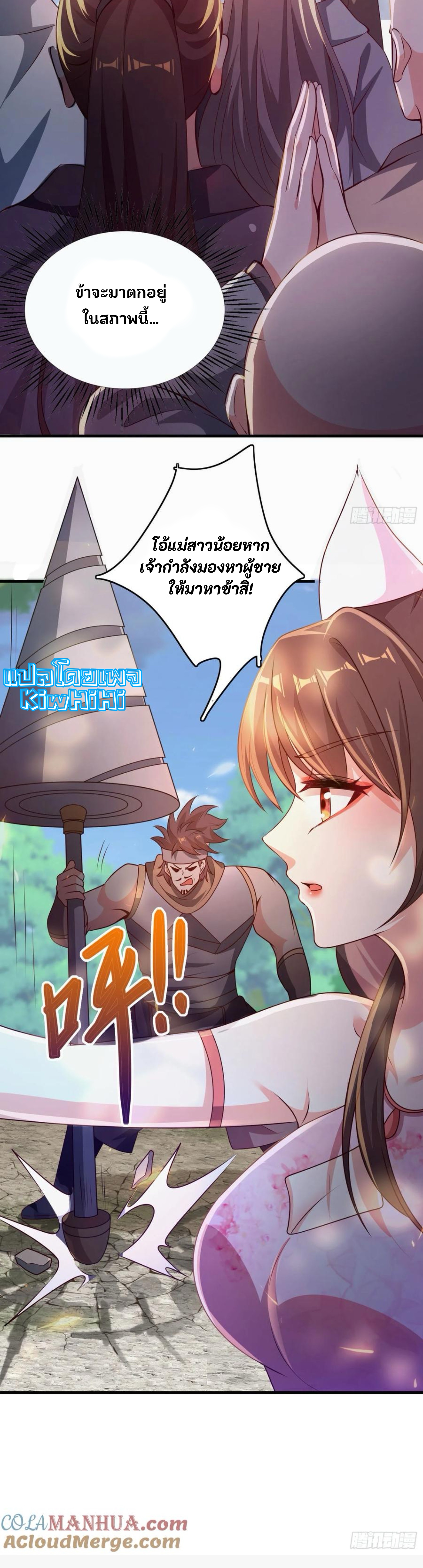 จักรพรรดิอมตะระบบลงชื่อเข้าใช้ ศิษย์พี่สาวทั้งเจ็ดจะพาข้าโบยบิน ตอนที่ 2 หน้า 8