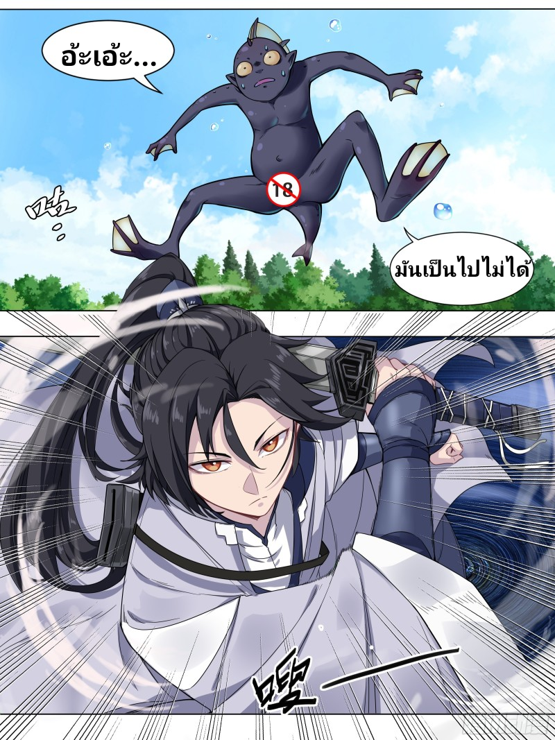 I can't be the sword god ตอนที่ 2 หน้า 14