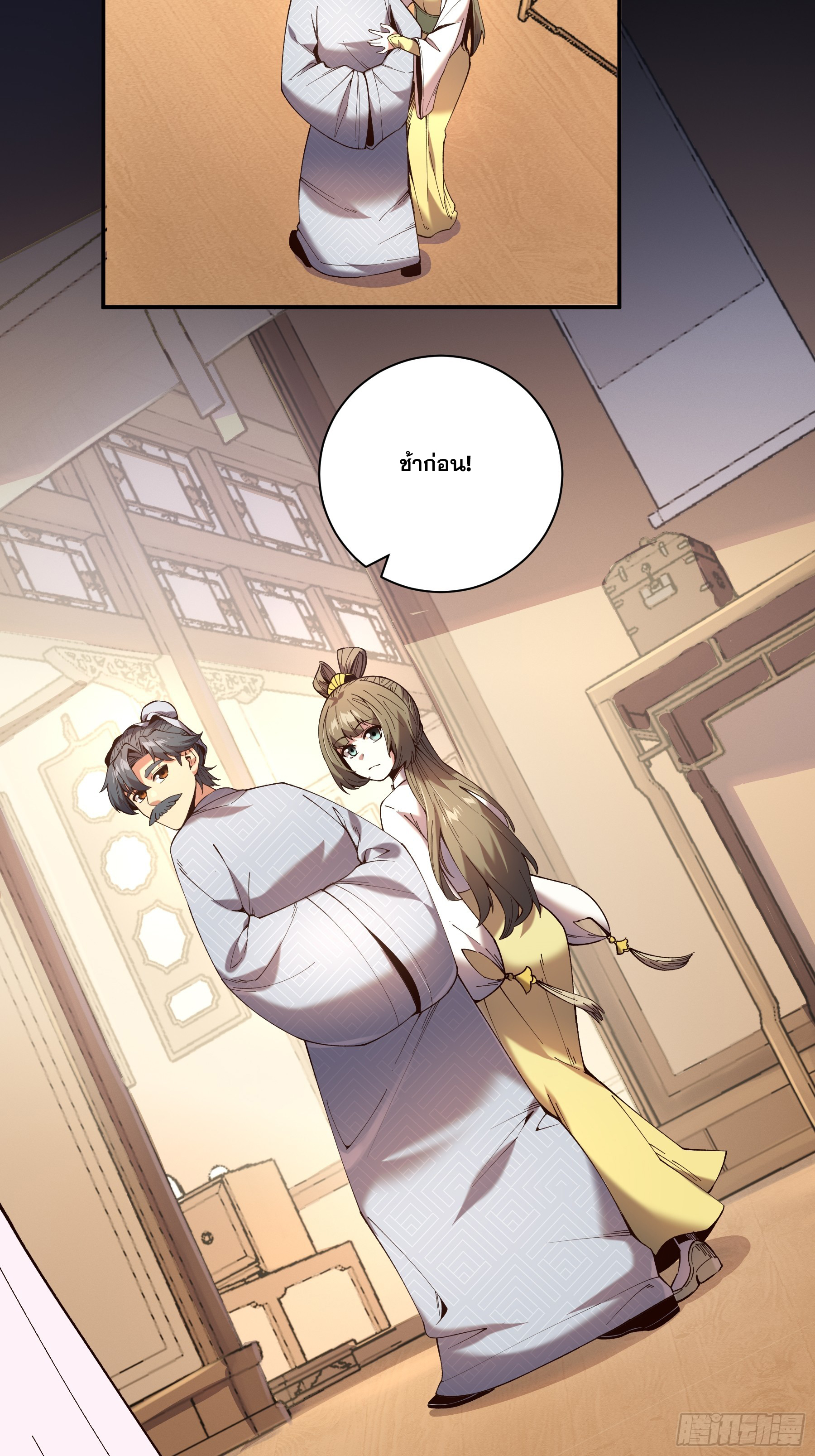 หาญท้าชะตาฟ้า ปริศนายุทธจักร ตอนที่ 39 หน้า 15