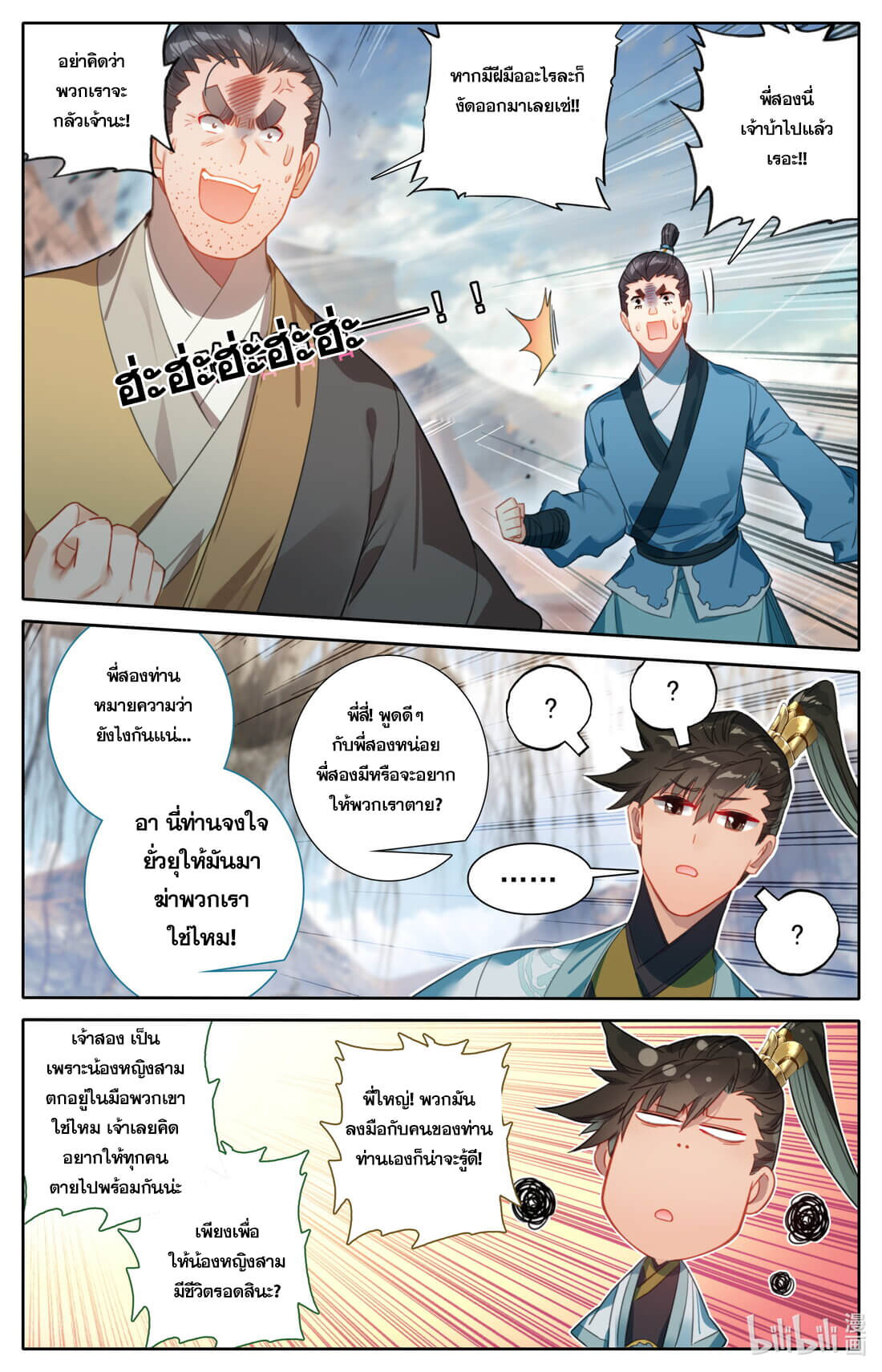 A record of a mortal's journey to immortality(ทันจีน) ตอนที่ 146 หน้า 15