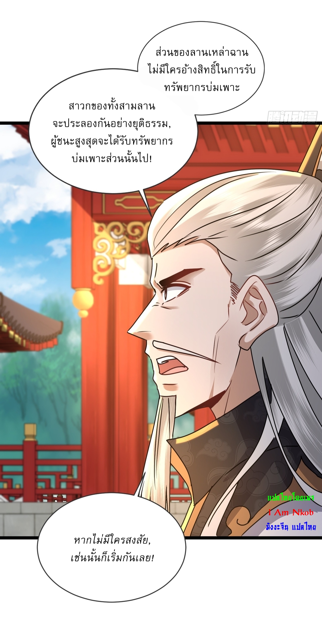 As An Immortal, I Only Practice Forbidden Arts เซียนอย่างข้า ฝึกเพียงเคล็ดวิชาต้องห้ามเท่านั้น! ตอนที่ 34 หน้า 20