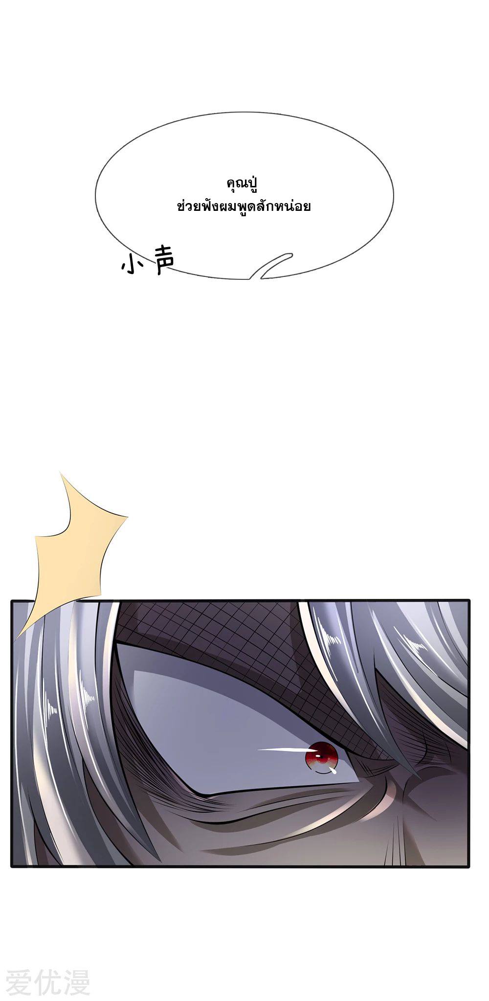 นครเซียนแห่งผู้ต่อต้านสวรรค์ ตอนที่ 126 หน้า 12