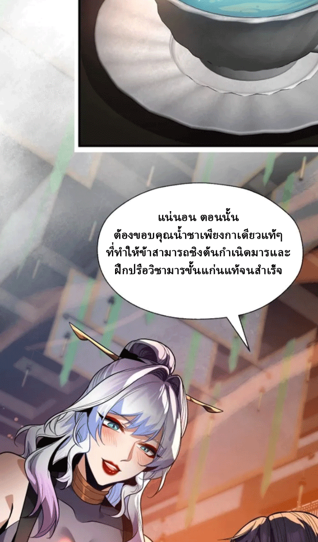 จอมมารสุดแกร่ง ล้างแค้นศิษย์ทรยศ ตอนที่ 72 หน้า 45