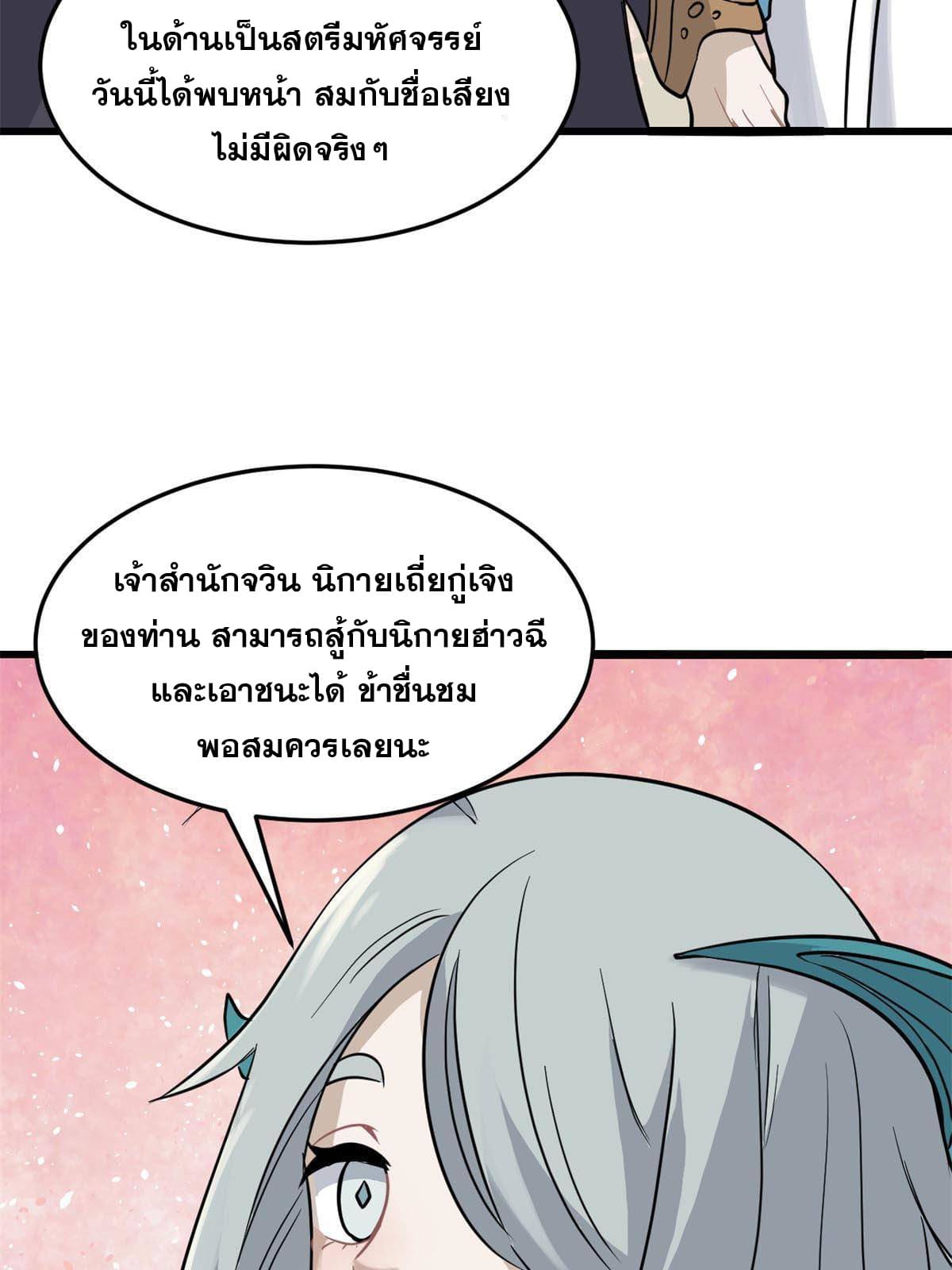 นิกายที่แข็งแกร่งที่สุด (ทันจีน) ตอนที่ 125 หน้า 46