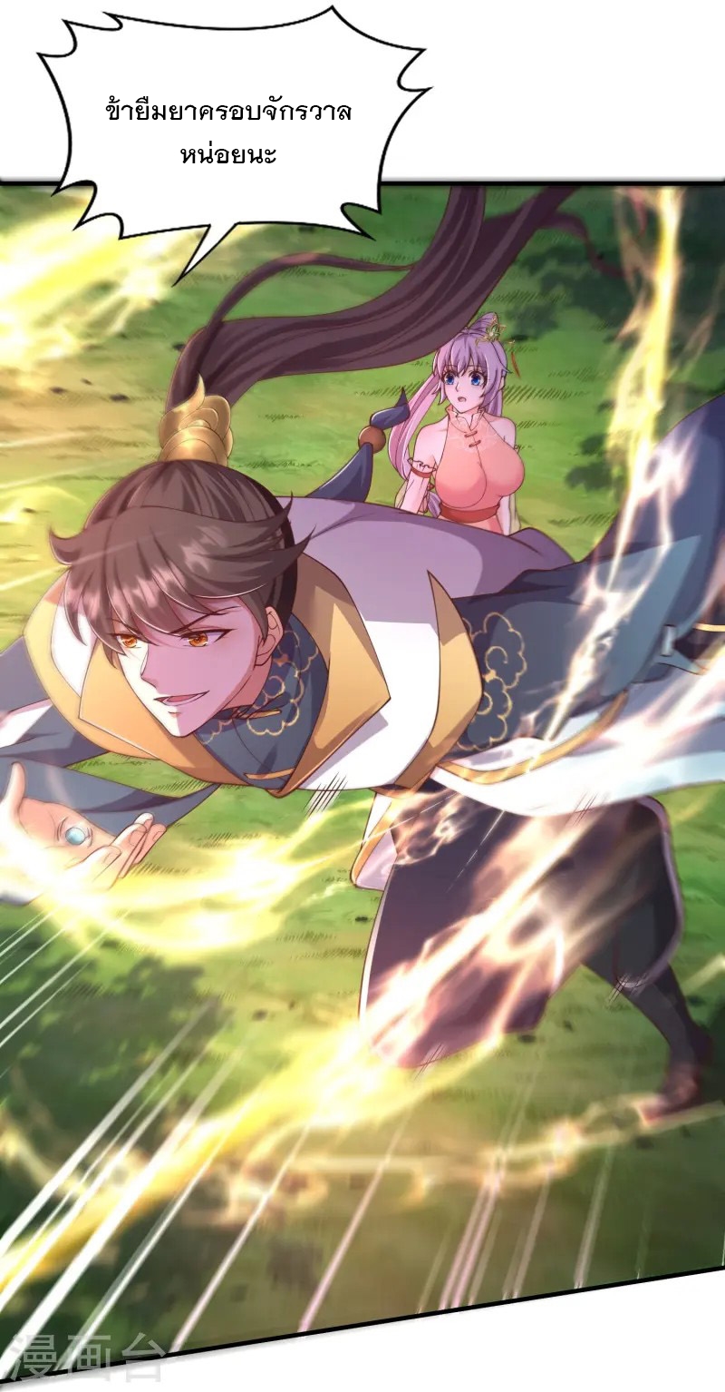 การกลับมาของเทพมาร ตอนที่ 15 หน้า 5