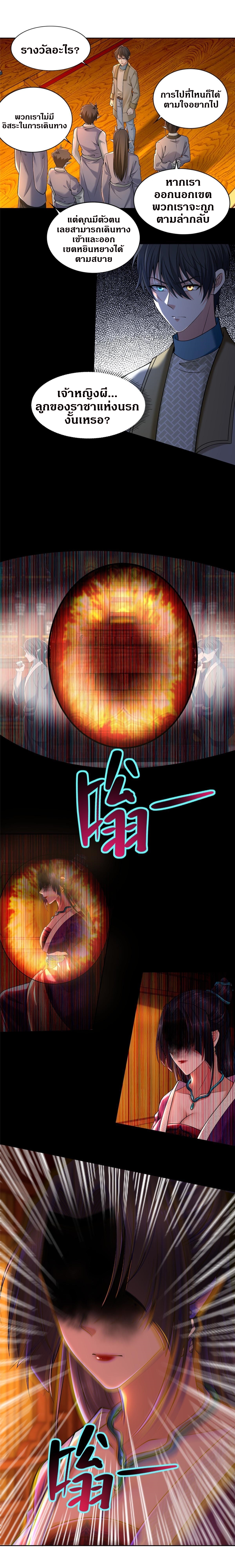 บุรุษไปรษณีย์ไม่จำกัด ตอนที่ 283 หน้า 3