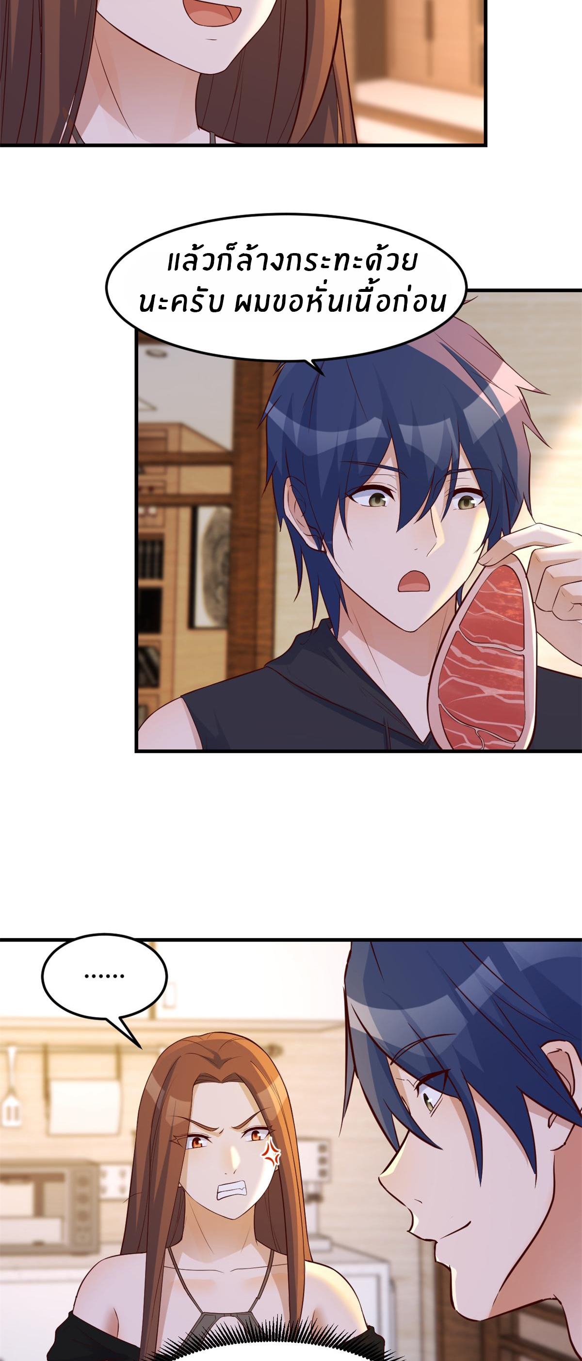 พี่สาวอยากเล่นคุณ ตอนที่ 143 หน้า 20