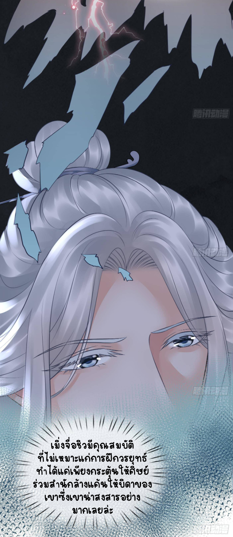 ให้ตายข้าก็จะไม่เป็นอาจารย์ ตอนที่ 51 หน้า 4