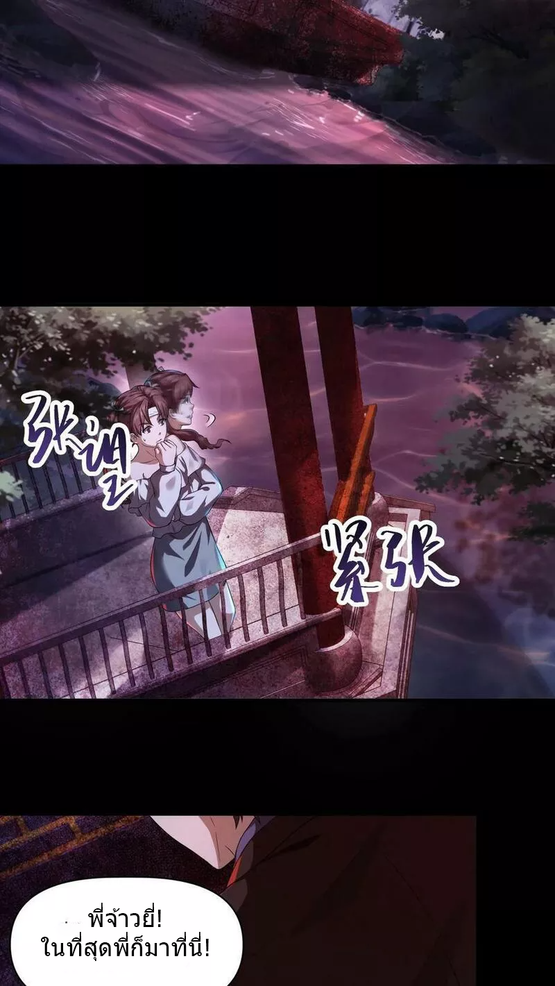 Overly Ferocious of Being Cautious ตอนที่ 21 หน้า 6