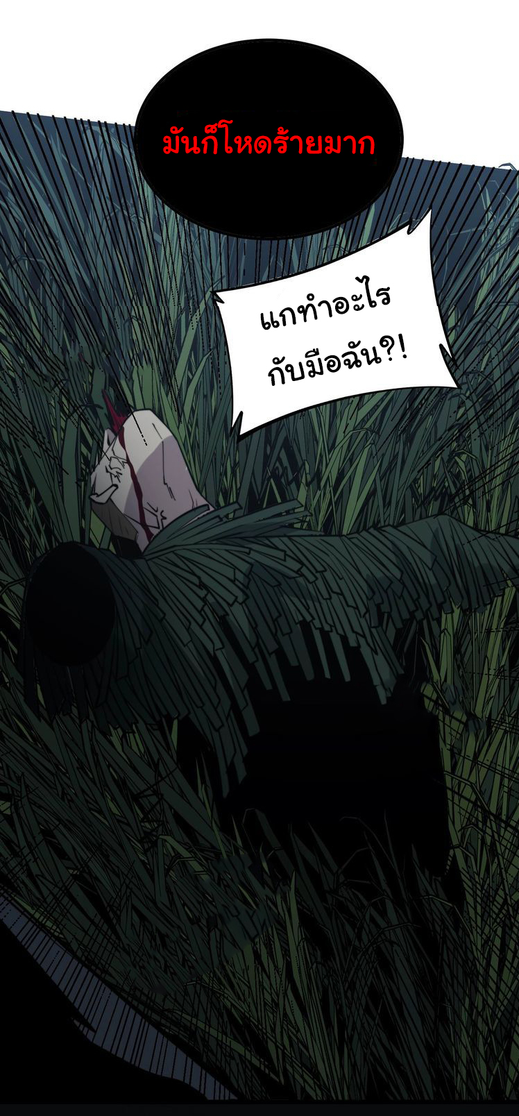 Bad Hand Witch Doctor สุดยอดพ่อมดหมอผี ตอนที่ 244 หน้า 34